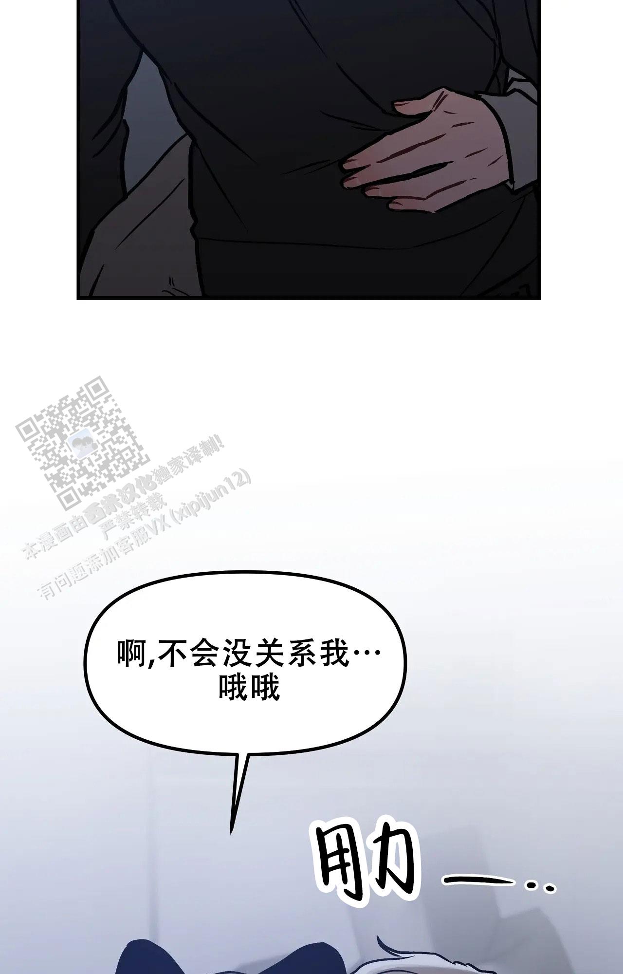 胆怯的老虎 - 第13话 - 第15张图