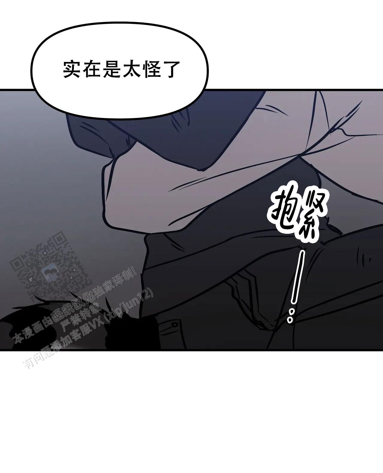 胆怯的老虎 - 第13话 - 第18张图