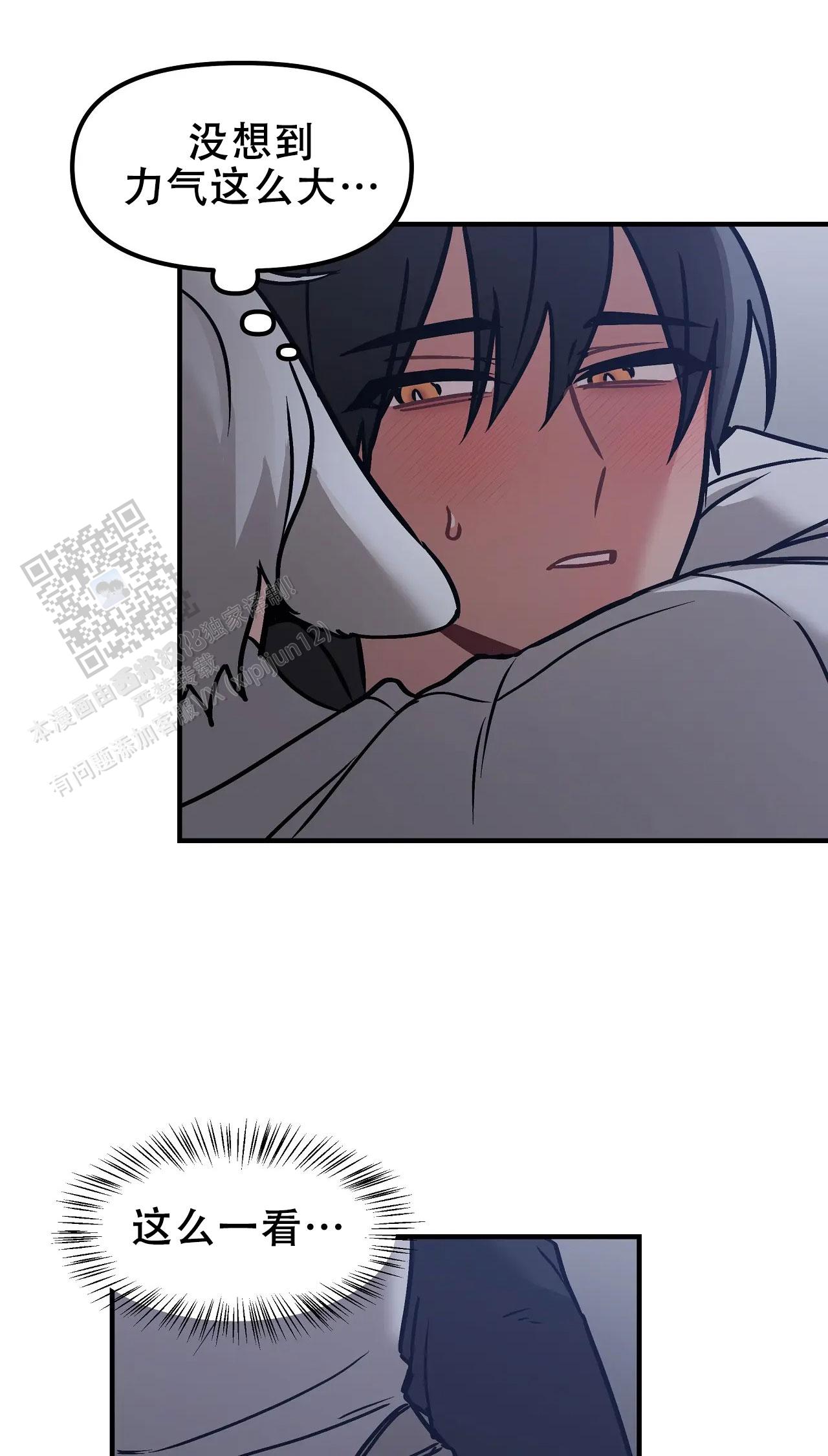 胆怯的老虎 - 第13话 - 第19张图