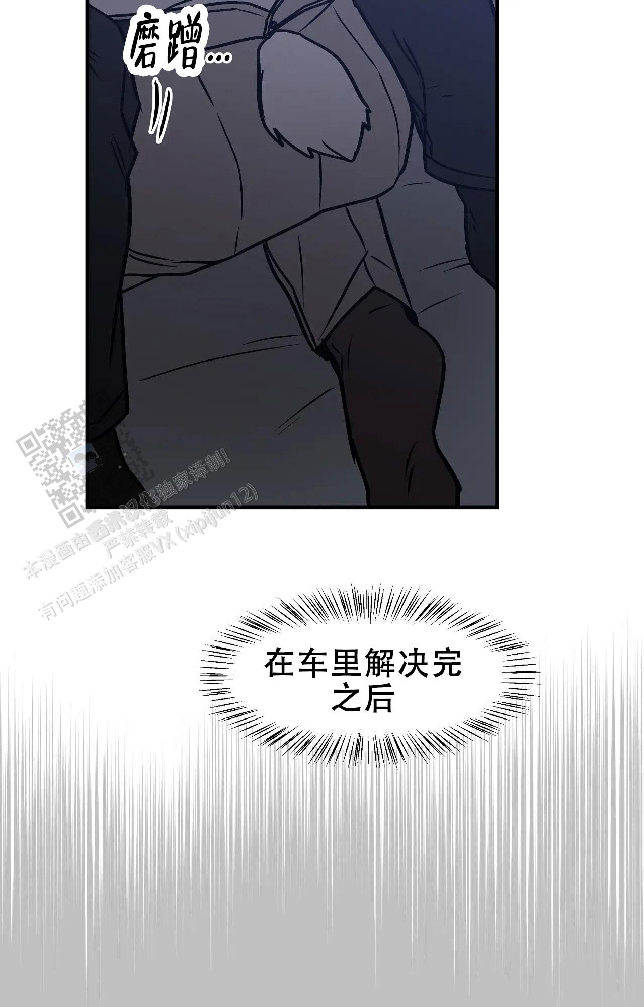 胆怯的老虎 - 第13话 - 第20张图