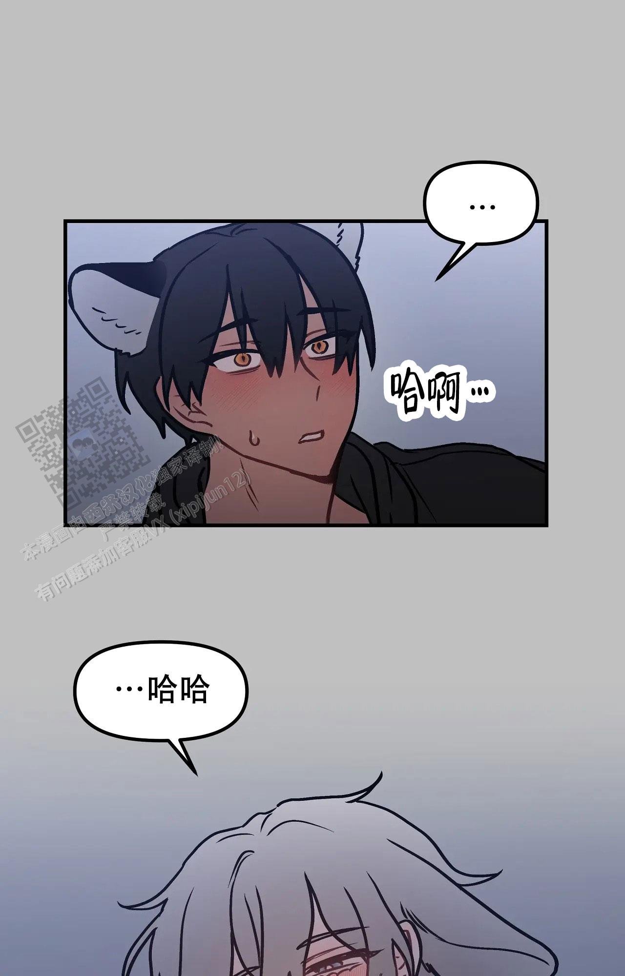 胆怯的老虎 - 第13话 - 第28张图