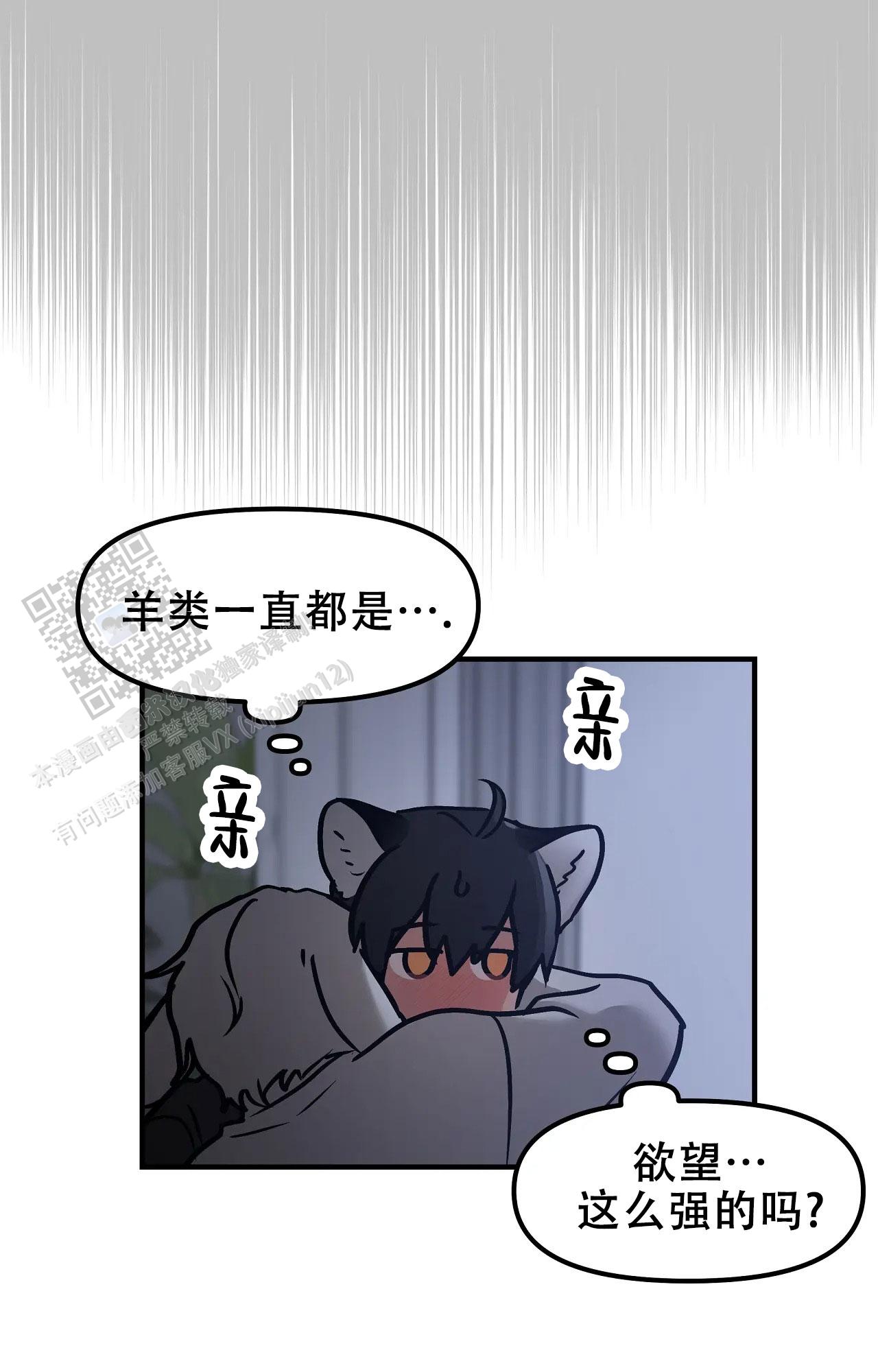 胆怯的老虎 - 第13话 - 第30张图