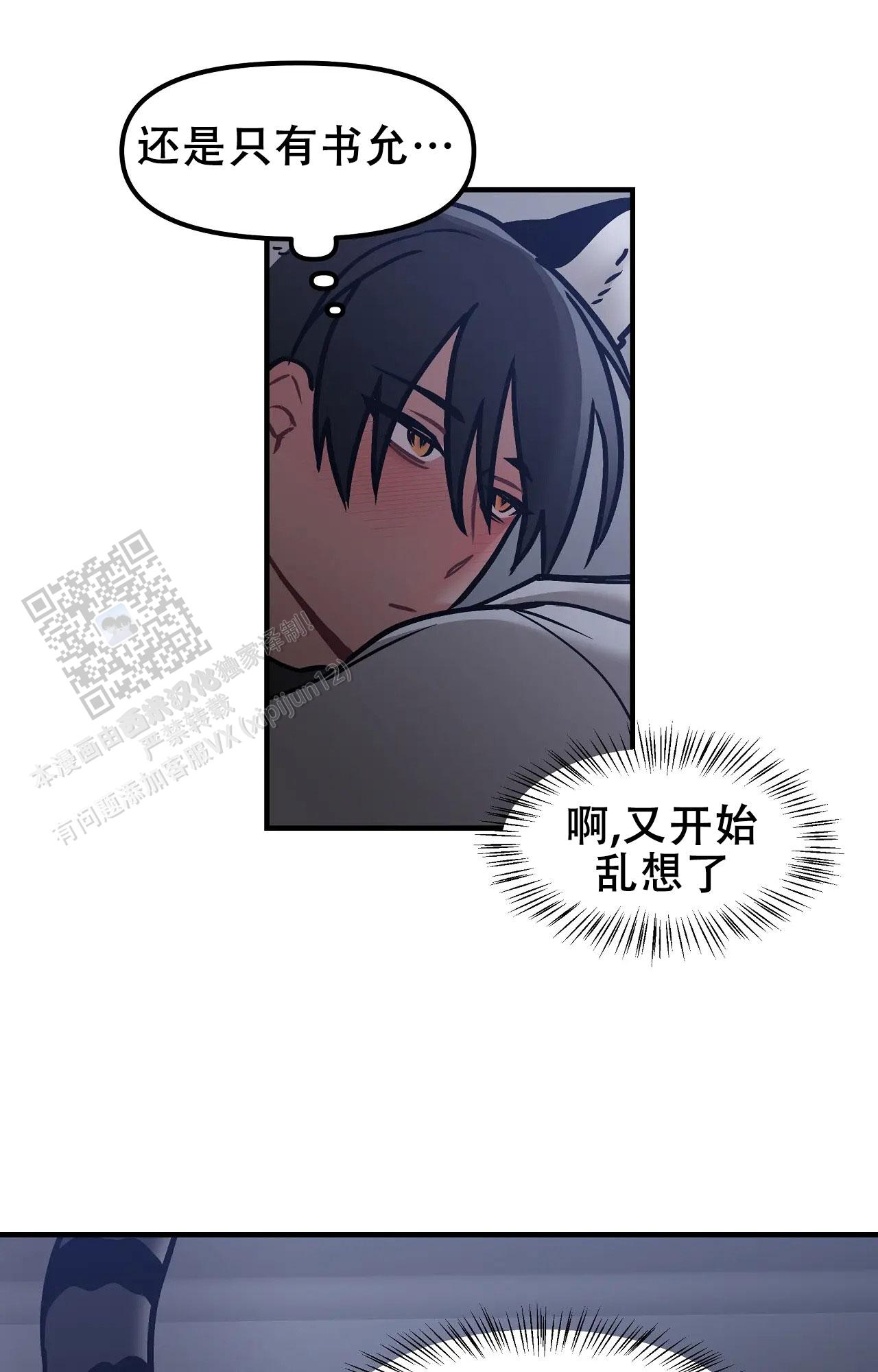 胆怯的老虎 - 第13话 - 第31张图