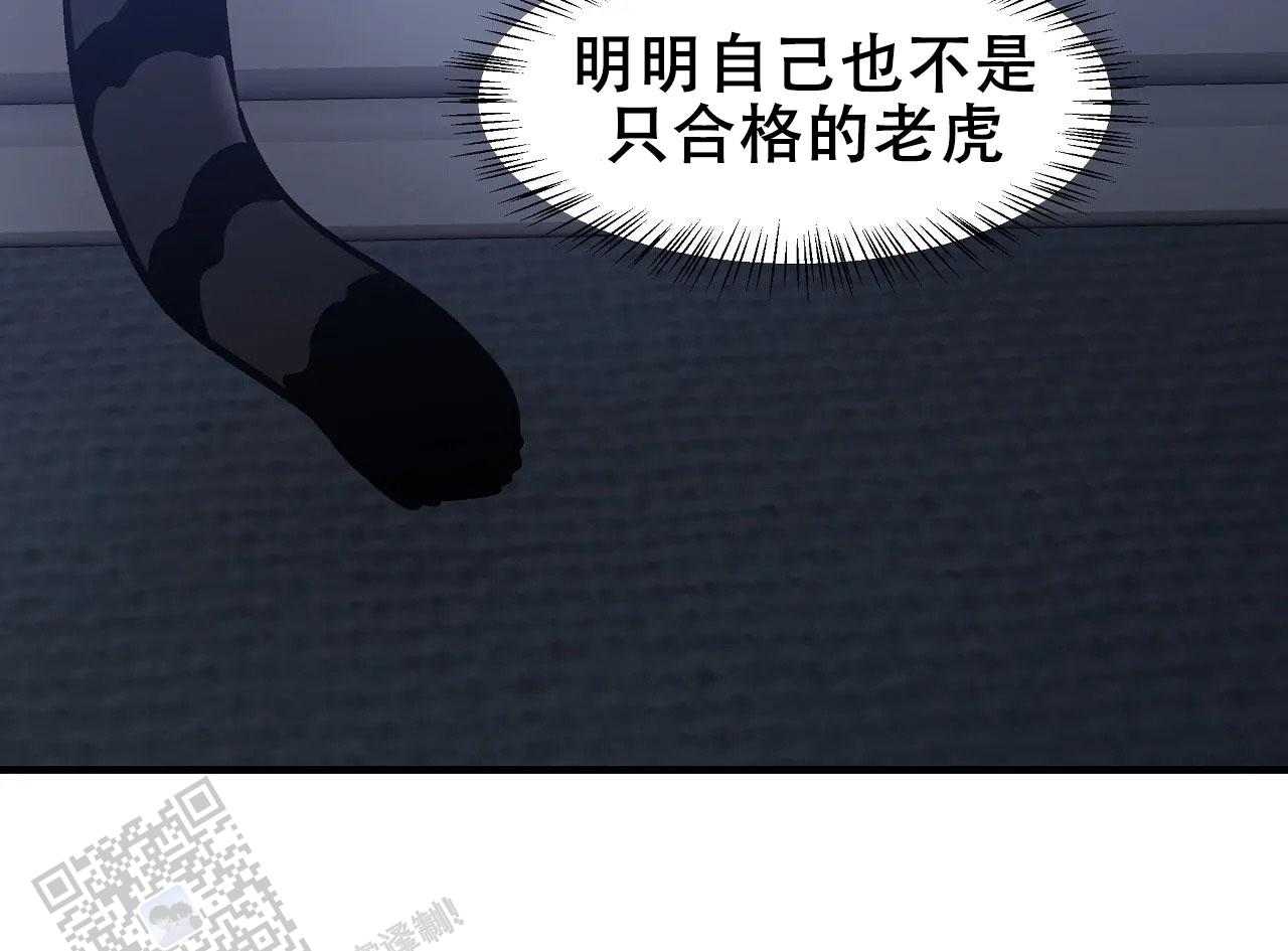 胆怯的老虎 - 第13话 - 第32张图