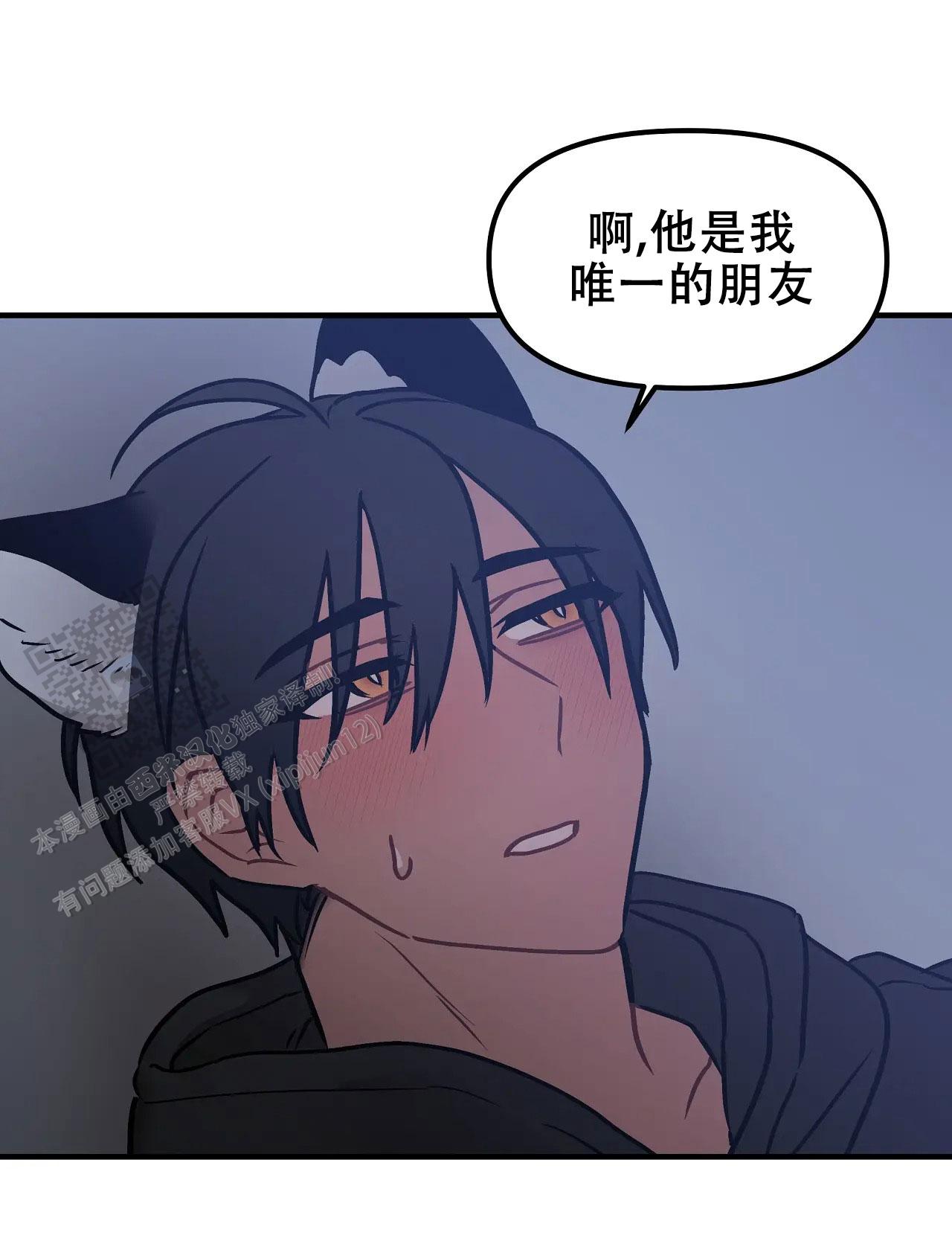 胆怯的老虎 - 第13话 - 第3张图