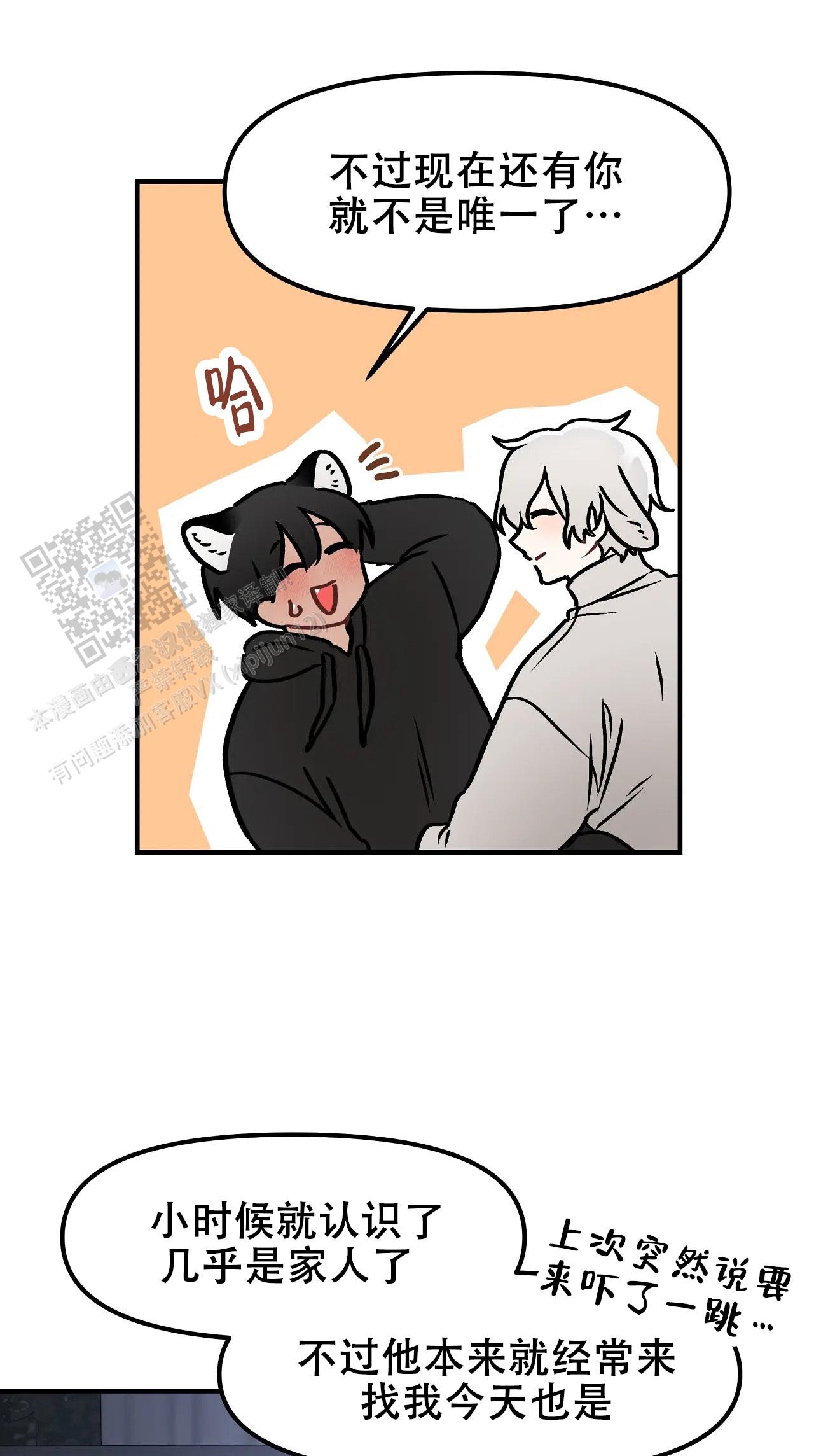 胆怯的老虎 - 第13话 - 第4张图