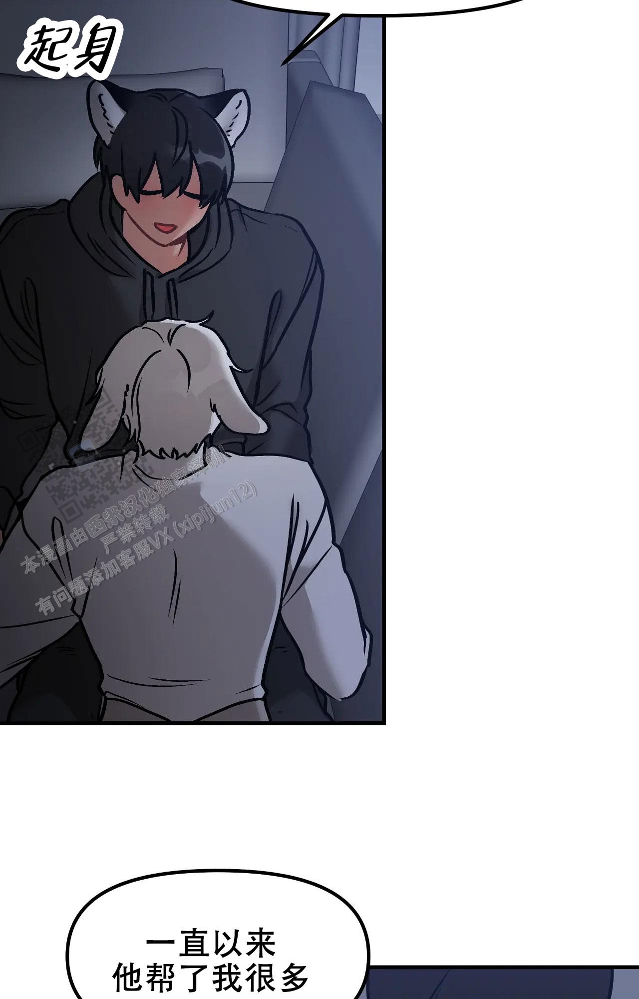 胆怯的老虎 - 第13话 - 第5张图