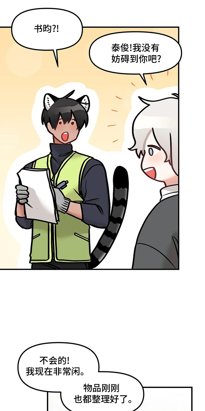 胆怯的老虎 - 第17话 - 第11张图