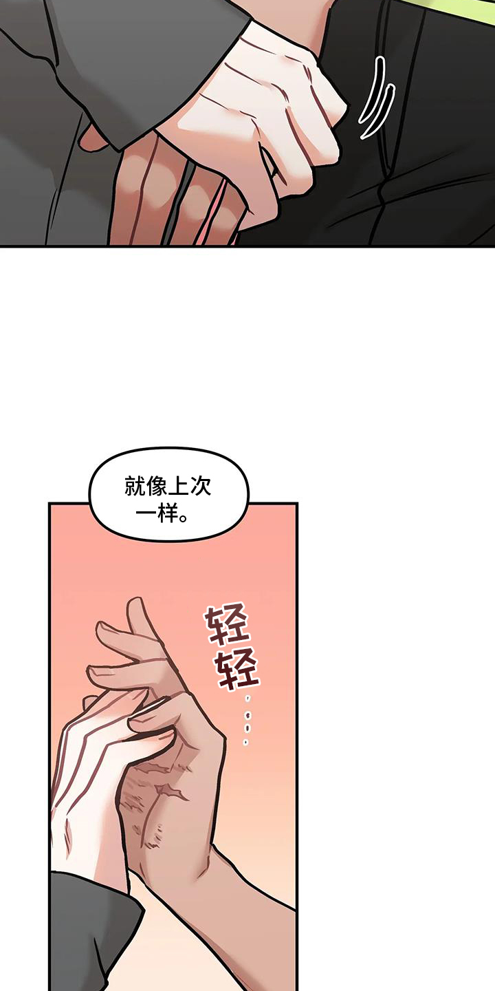 胆怯的老虎 - 第17话 - 第17张图
