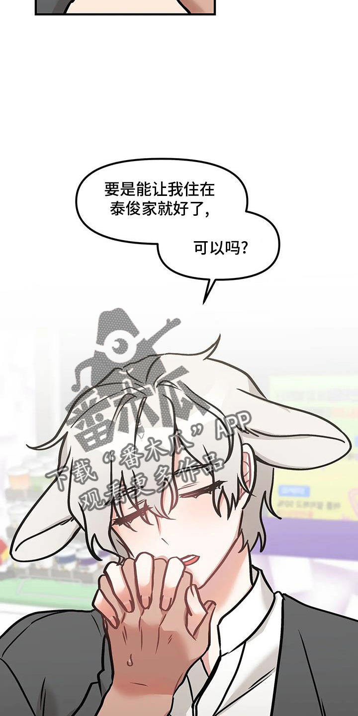 胆怯的老虎 - 第17话 - 第18张图