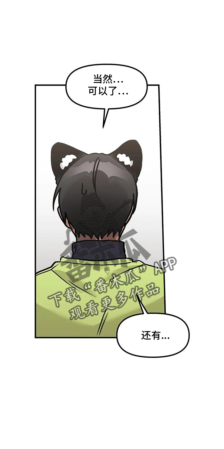 胆怯的老虎 - 第17话 - 第20张图