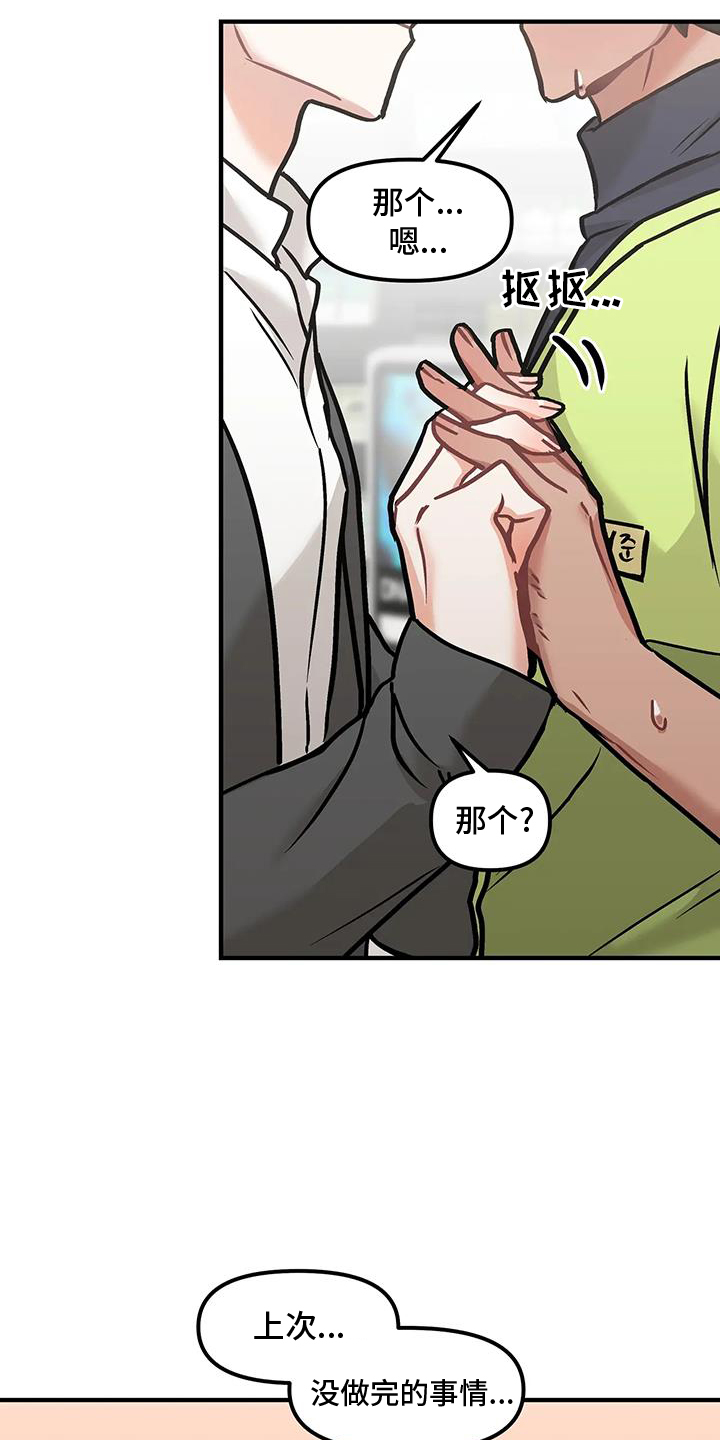 胆怯的老虎 - 第17话 - 第21张图