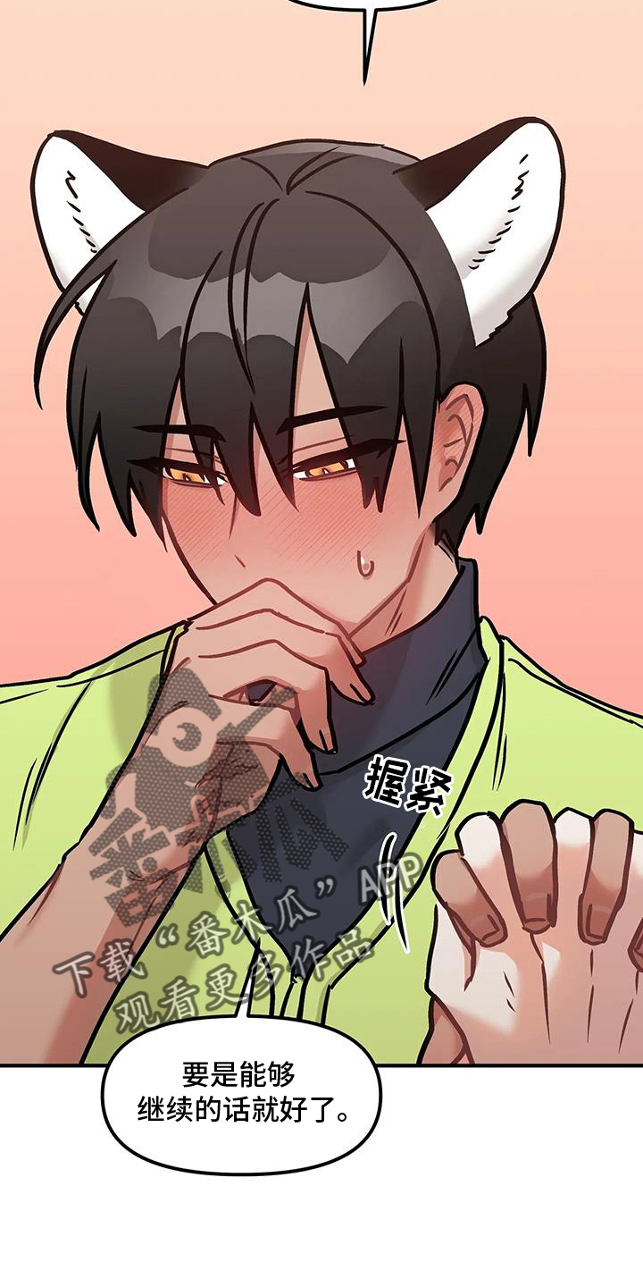 胆怯的老虎 - 第17话 - 第22张图