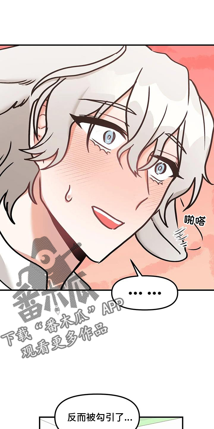 胆怯的老虎 - 第17话 - 第24张图