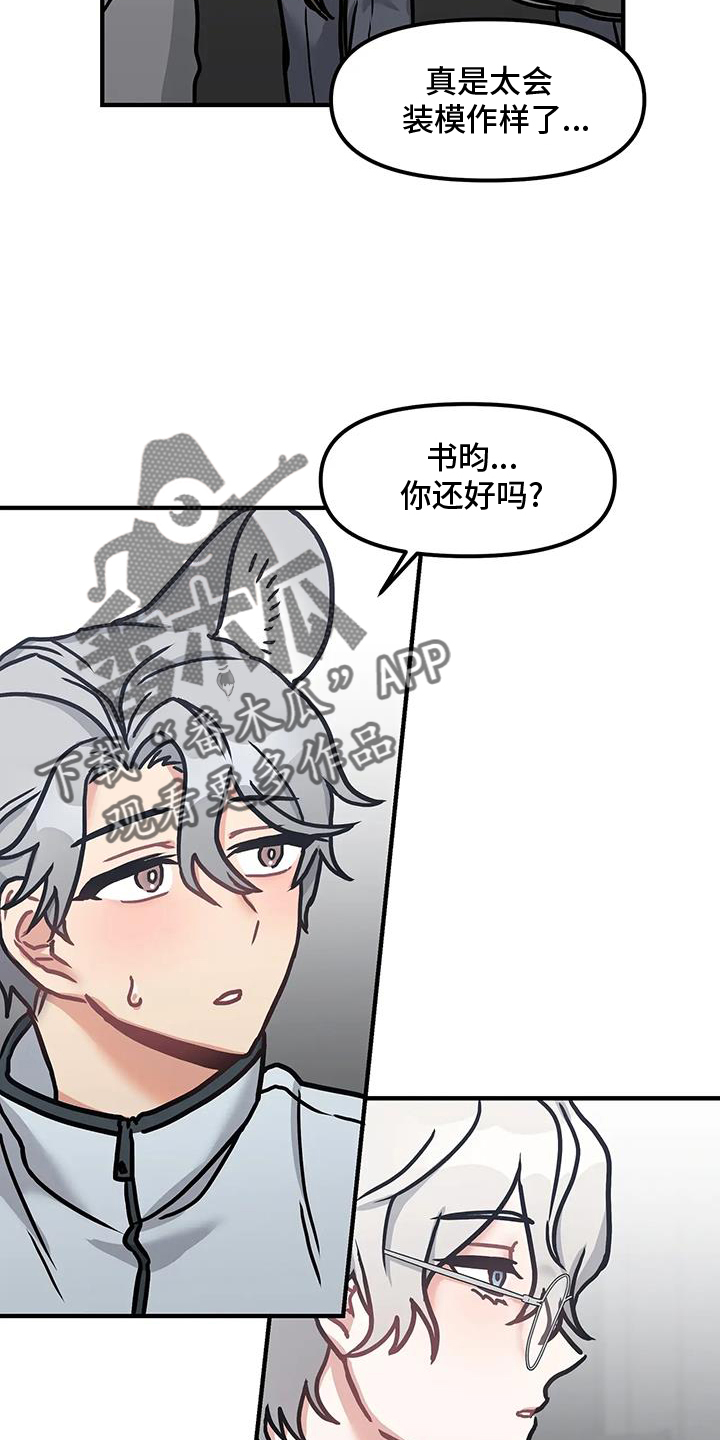 胆怯的老虎 - 第17话 - 第4张图