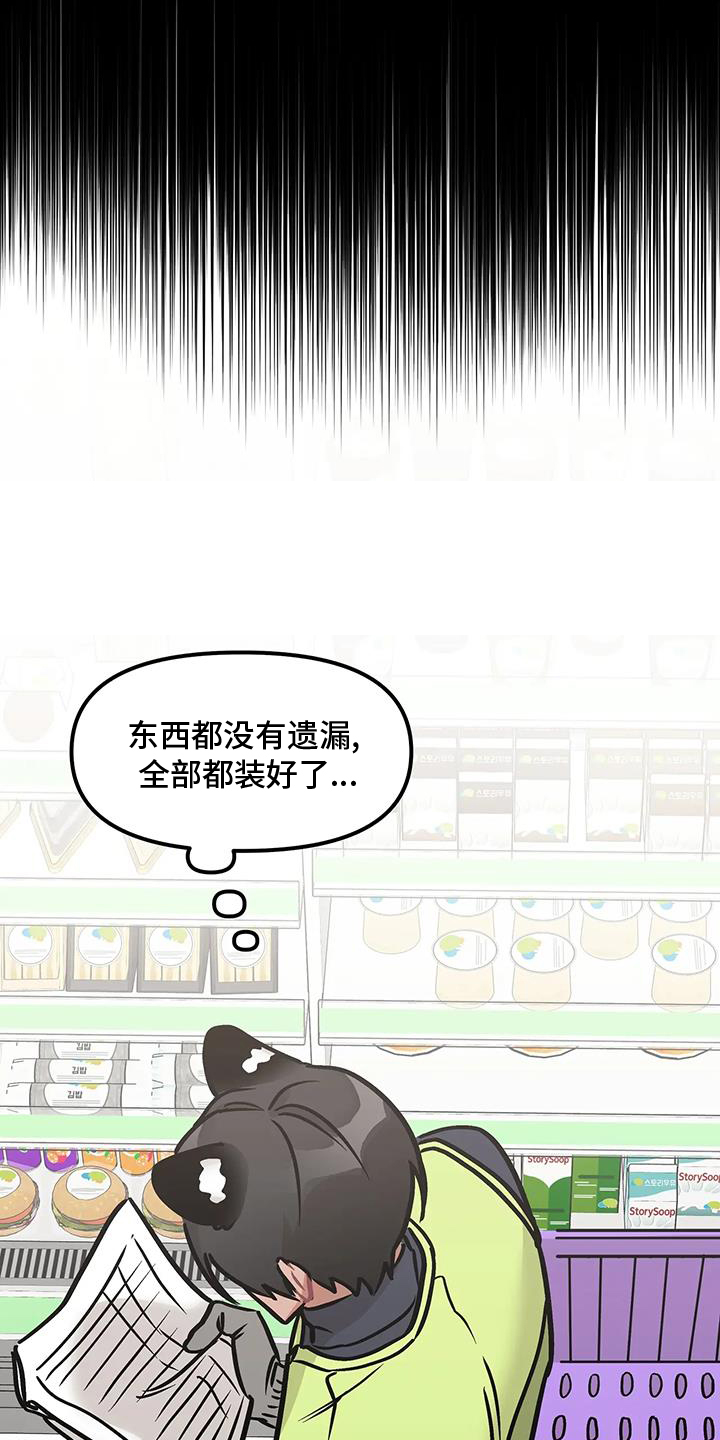 胆怯的老虎 - 第17话 - 第7张图