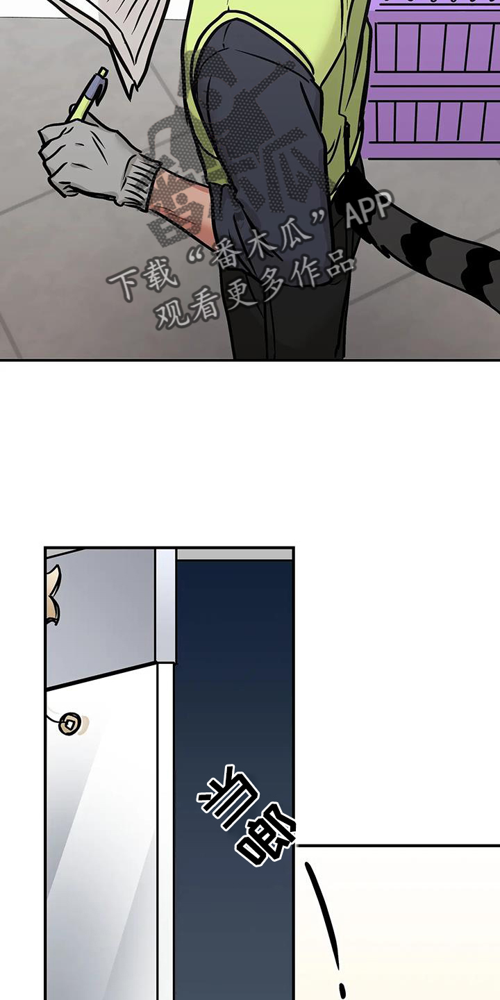 胆怯的老虎 - 第17话 - 第8张图