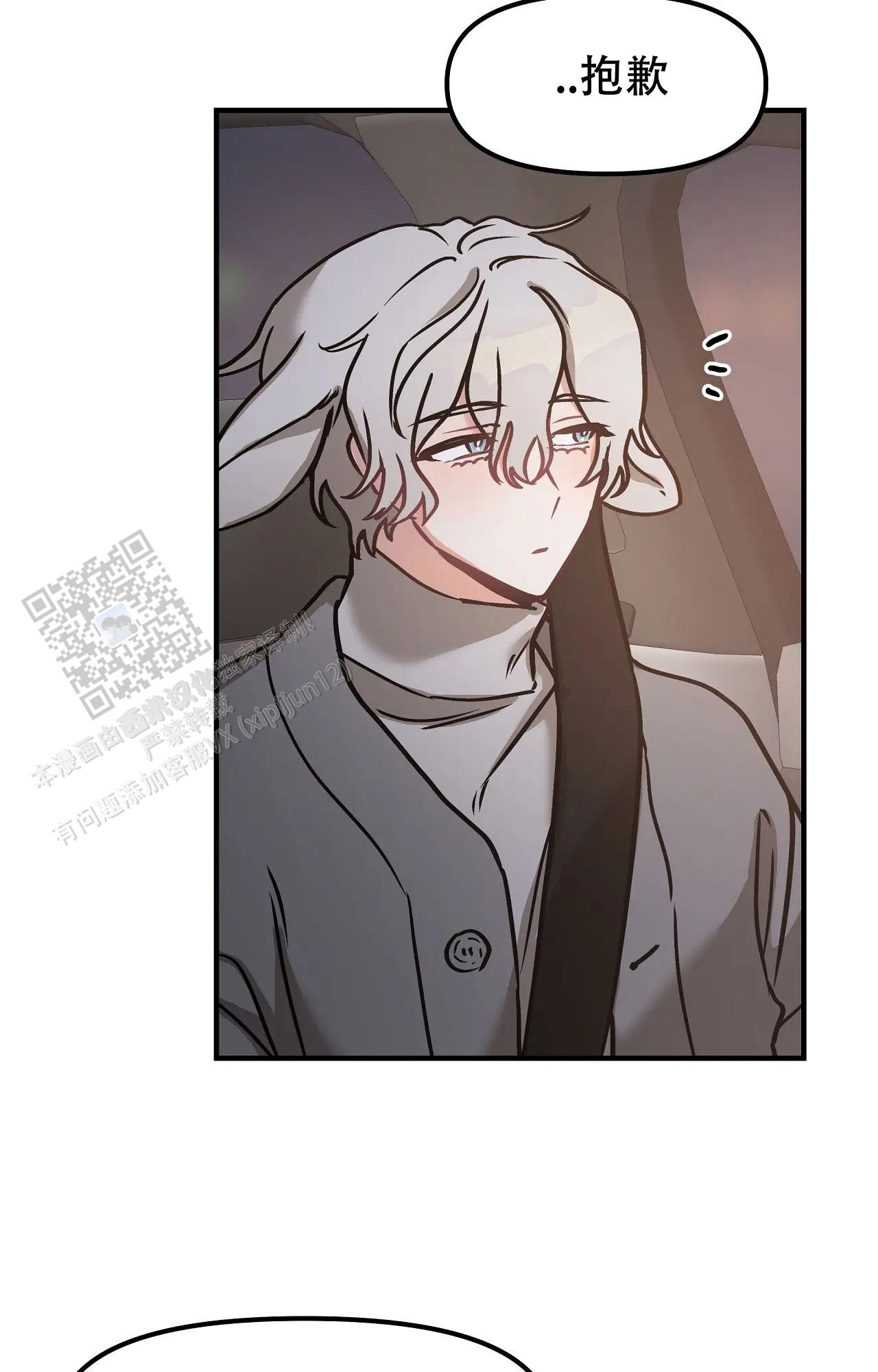 胆怯的老虎 - 第14话 - 第10张图