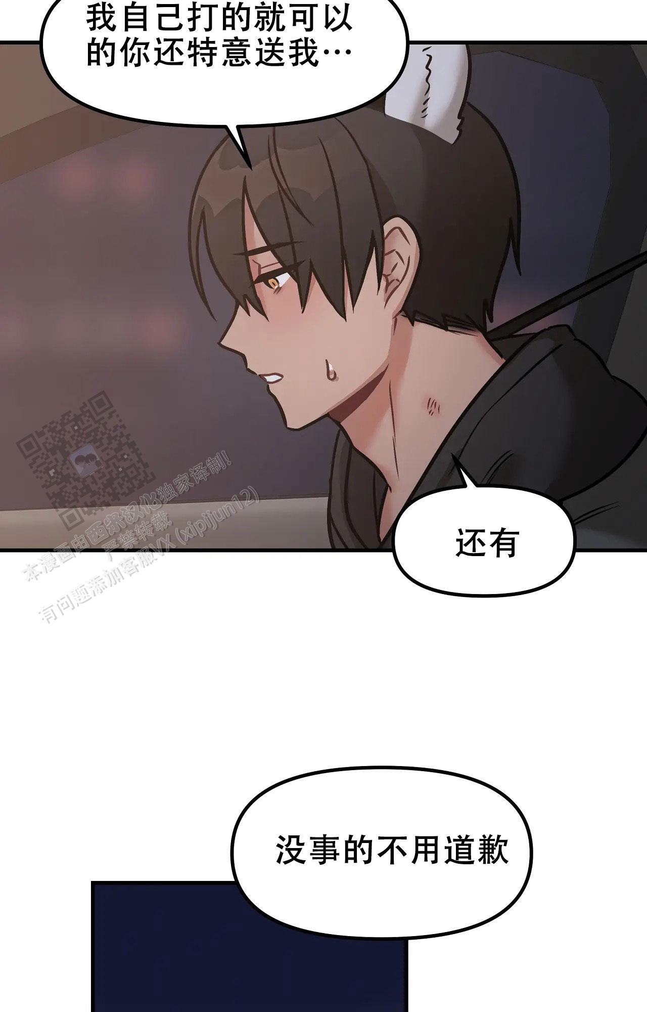 胆怯的老虎 - 第14话 - 第11张图