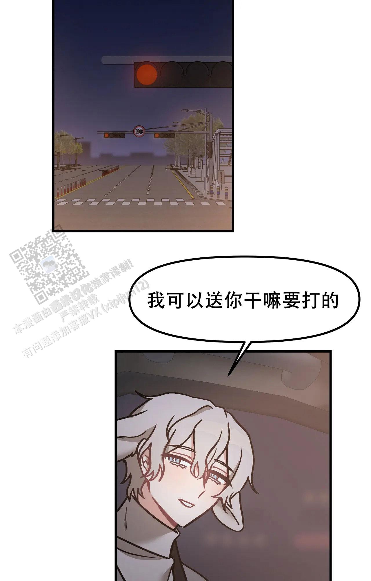 胆怯的老虎 - 第14话 - 第12张图