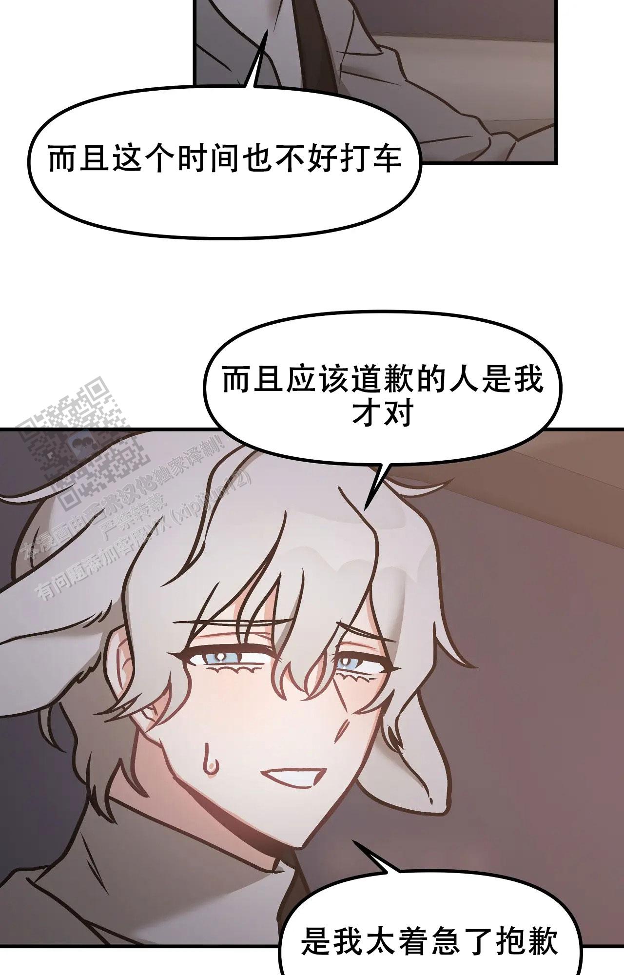 胆怯的老虎 - 第14话 - 第13张图