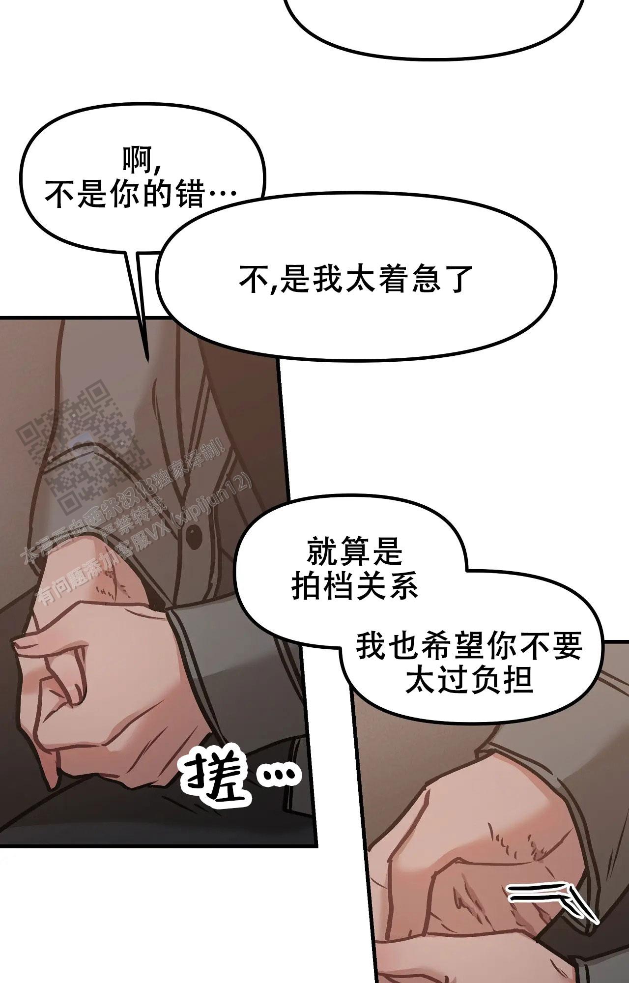 胆怯的老虎 - 第14话 - 第14张图