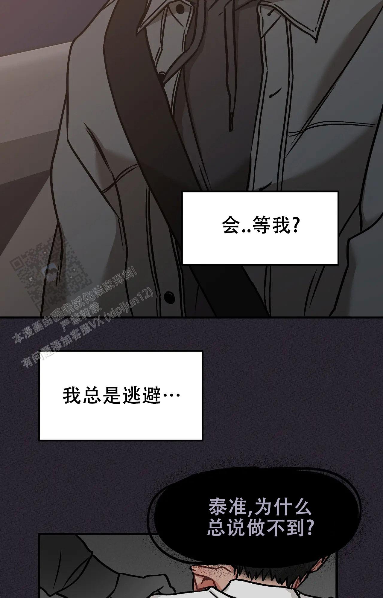 胆怯的老虎 - 第14话 - 第16张图