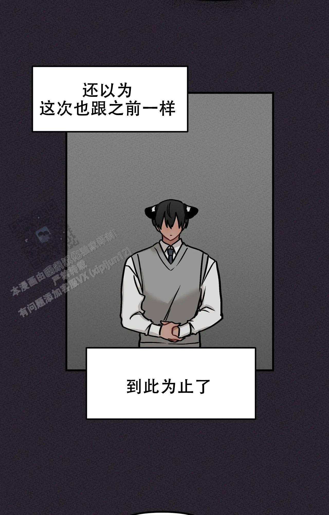 胆怯的老虎 - 第14话 - 第18张图