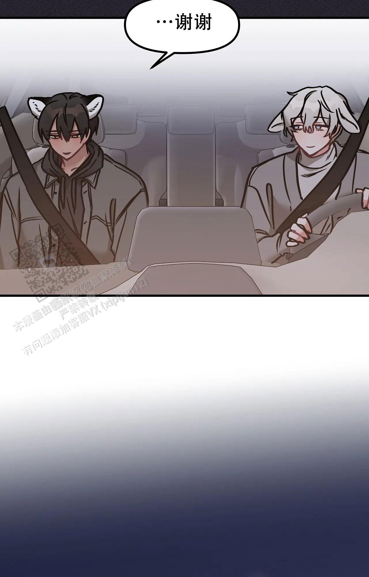 胆怯的老虎 - 第14话 - 第19张图