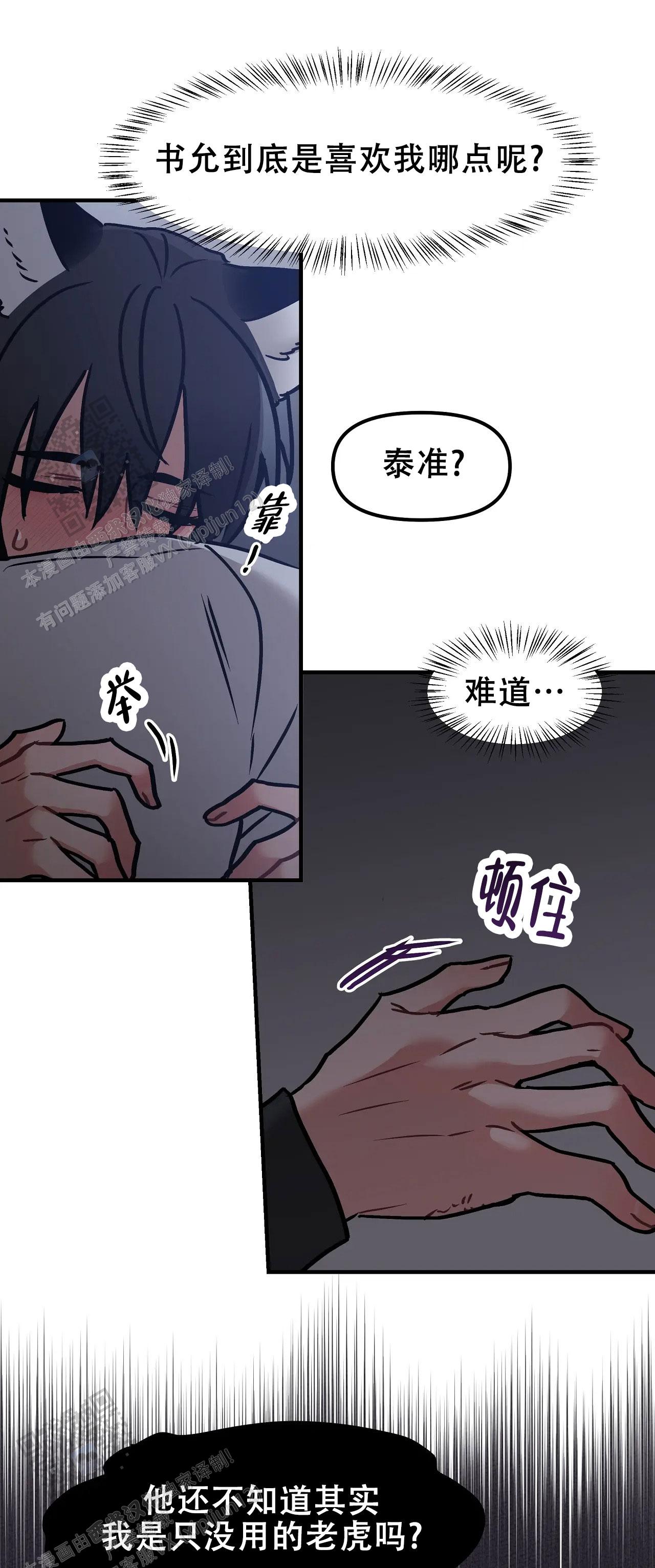 胆怯的老虎 - 第14话 - 第1张图