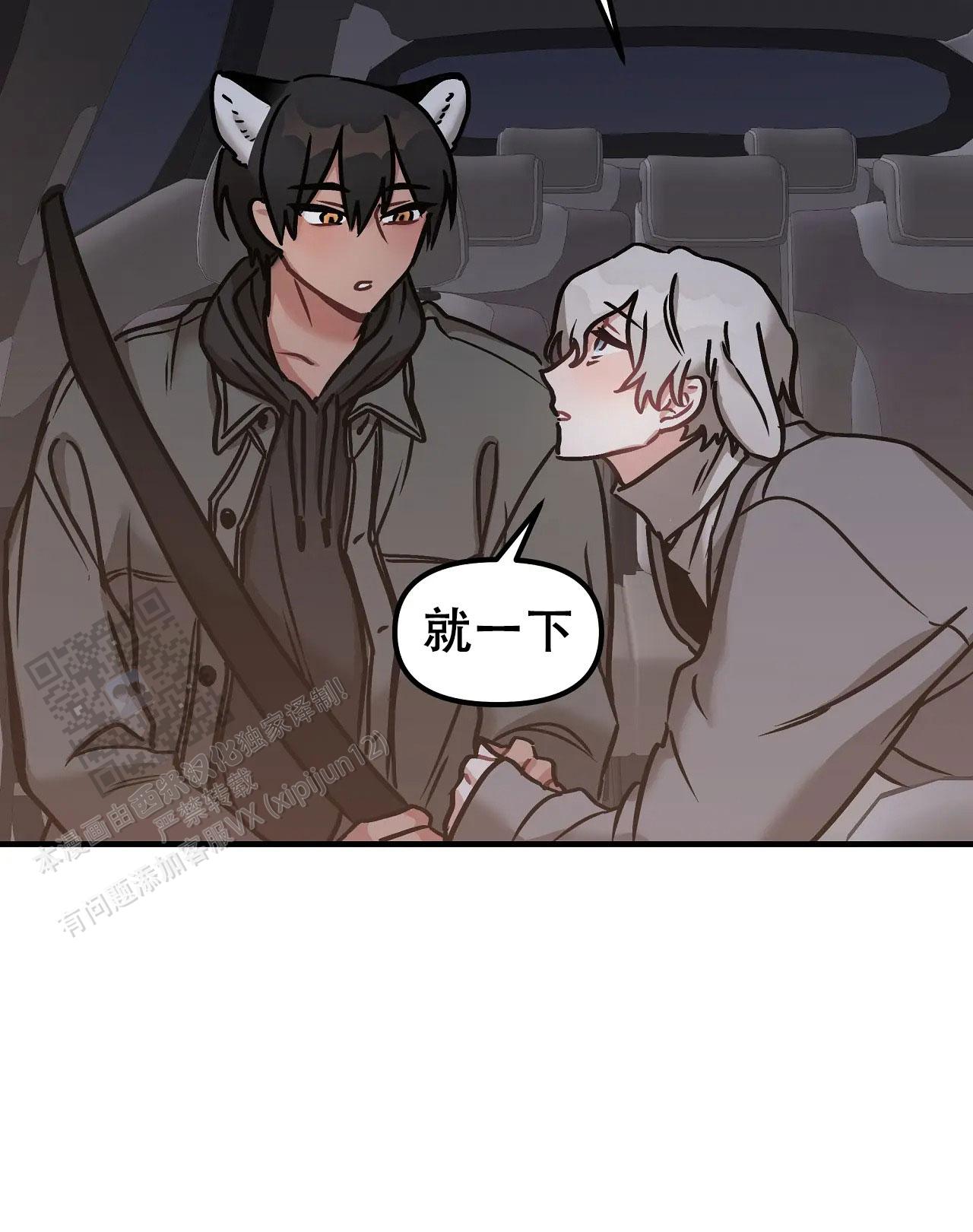 胆怯的老虎 - 第14话 - 第22张图