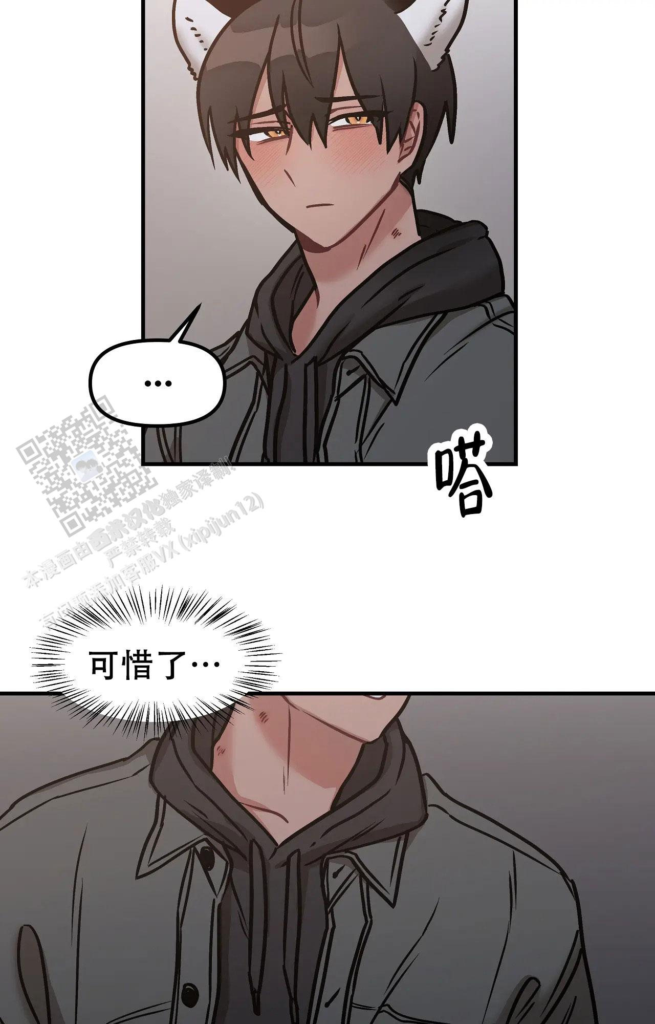 胆怯的老虎 - 第14话 - 第25张图