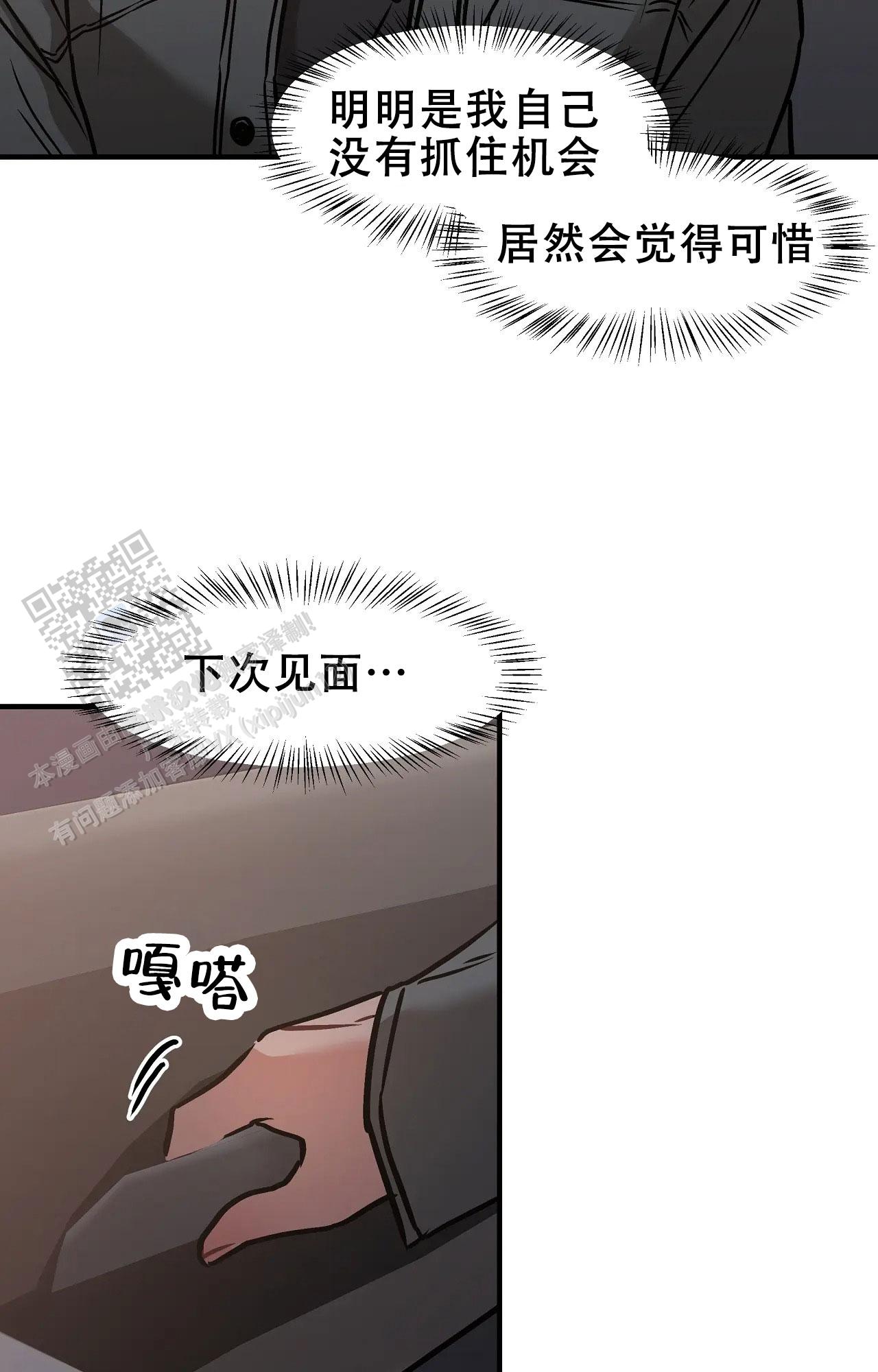 胆怯的老虎 - 第14话 - 第26张图