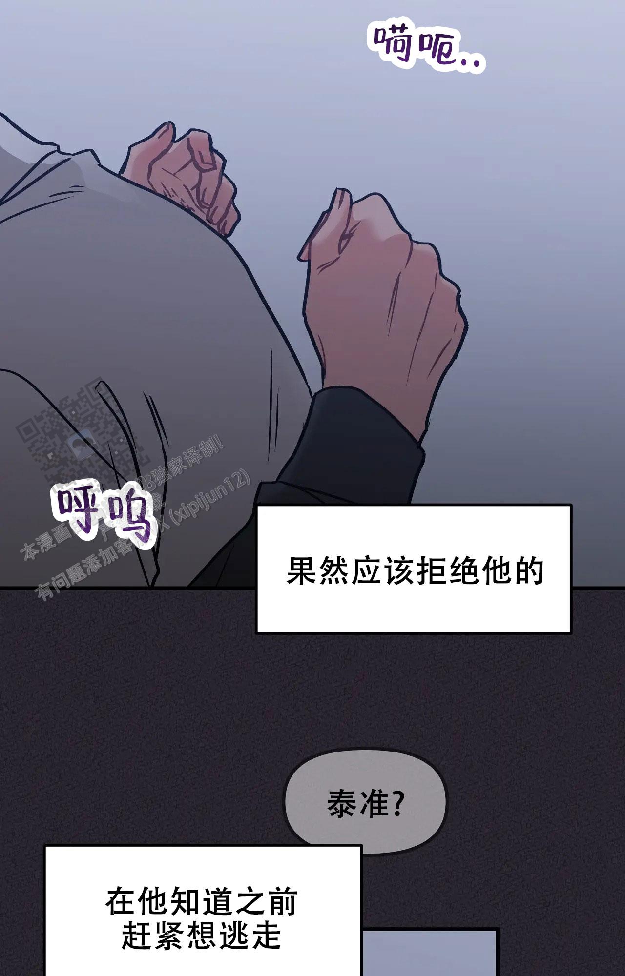 胆怯的老虎 - 第14话 - 第4张图