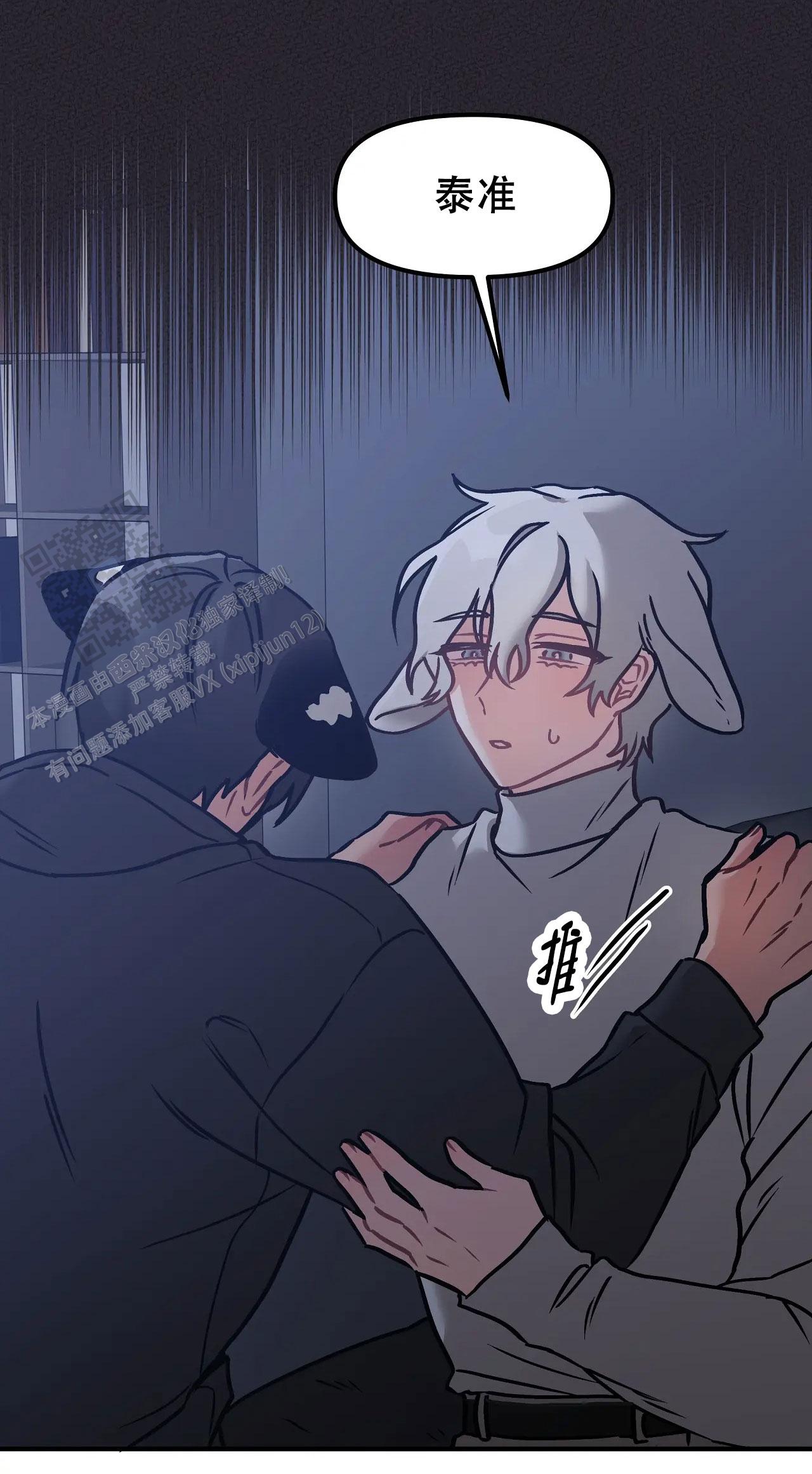 胆怯的老虎 - 第14话 - 第6张图