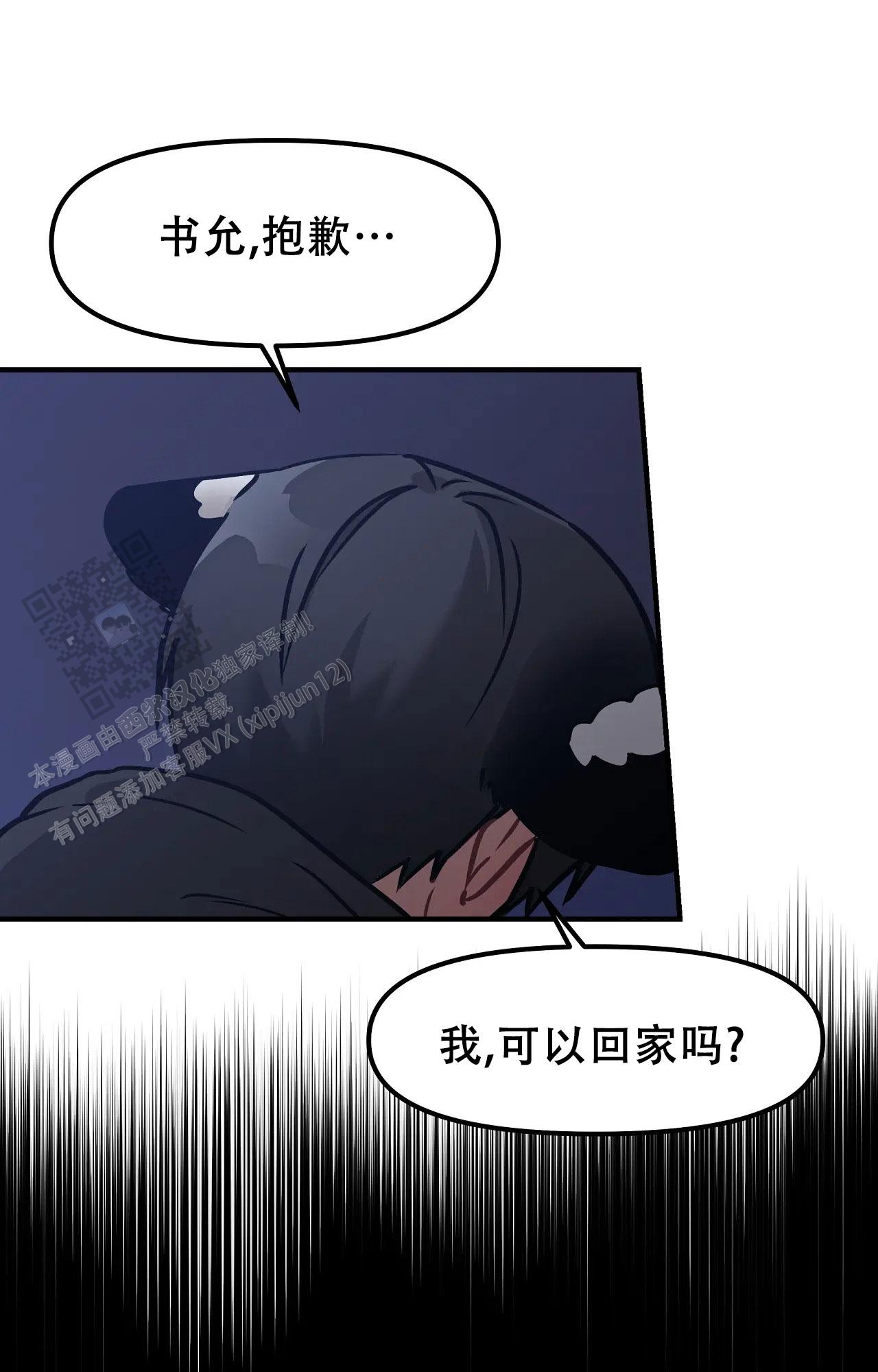 胆怯的老虎 - 第14话 - 第7张图