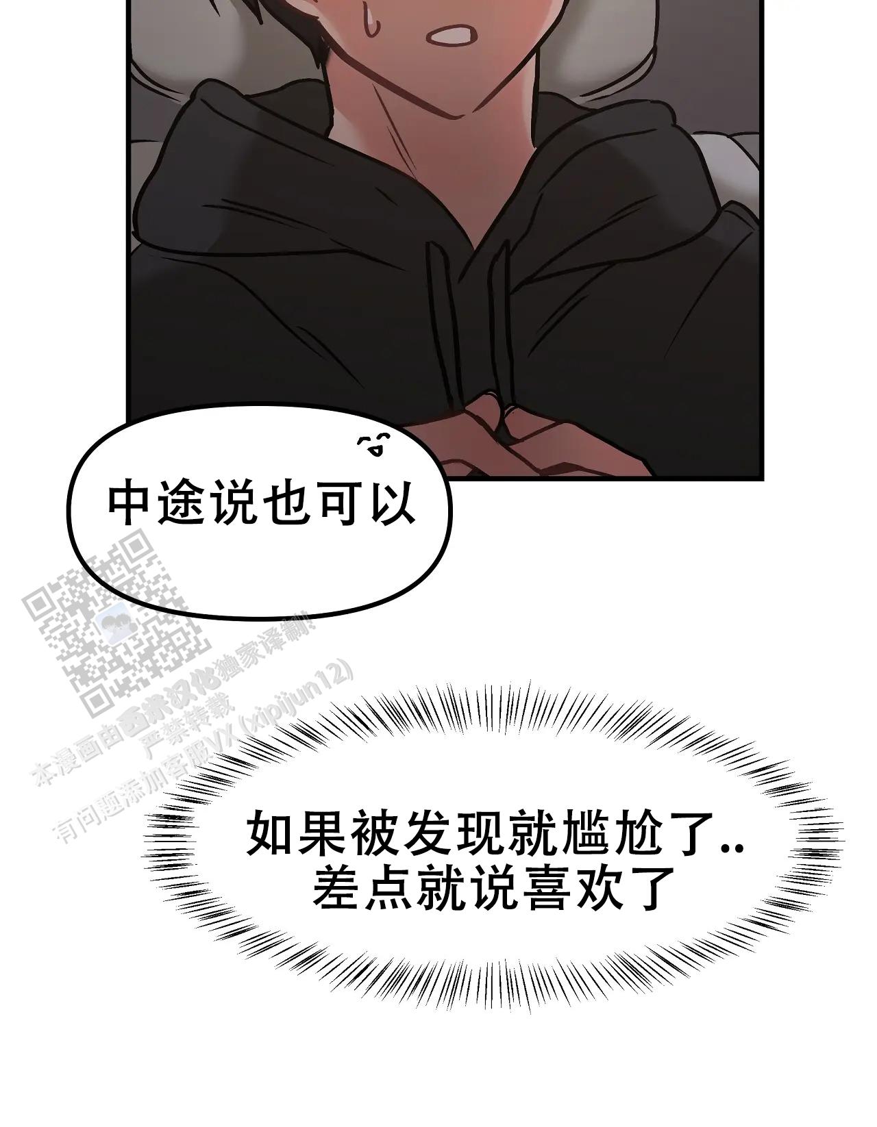 胆怯的老虎 - 第11话 - 第10张图