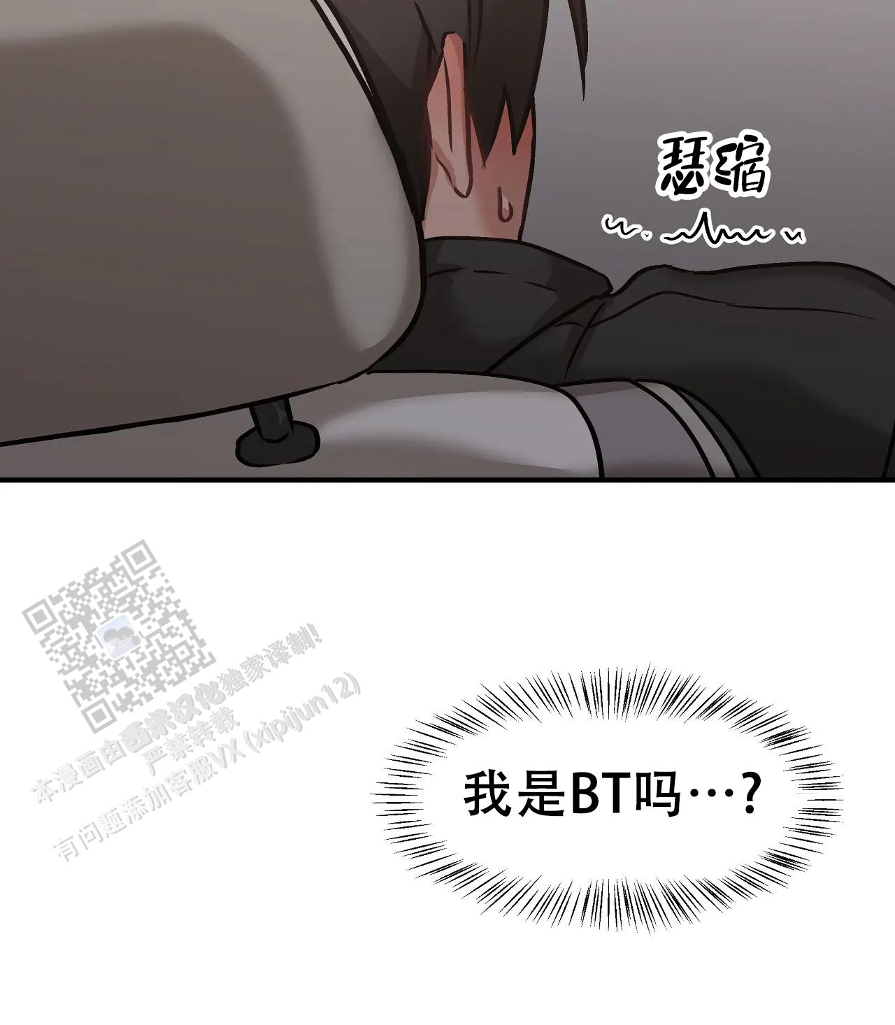 胆怯的老虎 - 第11话 - 第12张图