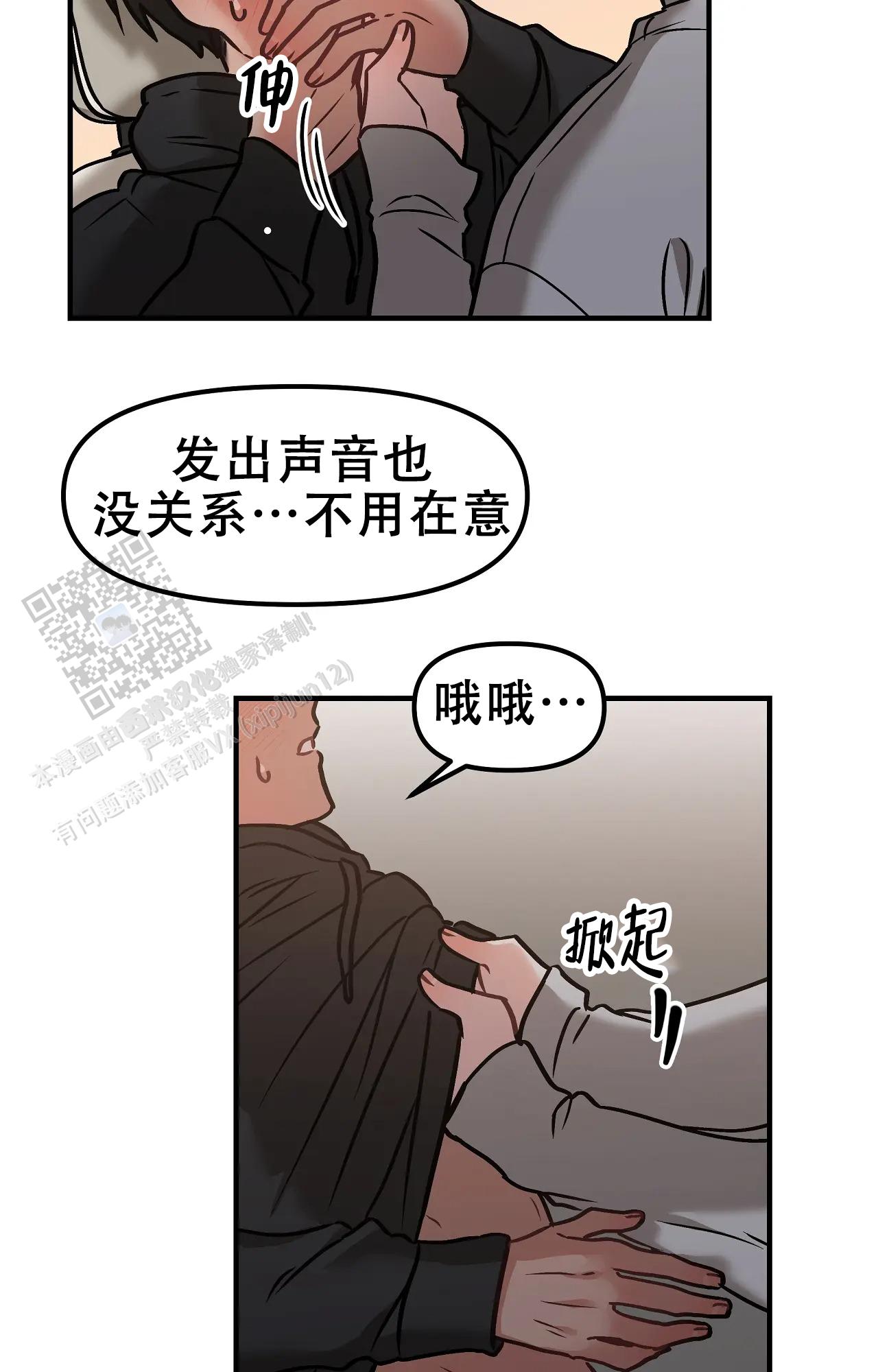 胆怯的老虎 - 第11话 - 第15张图