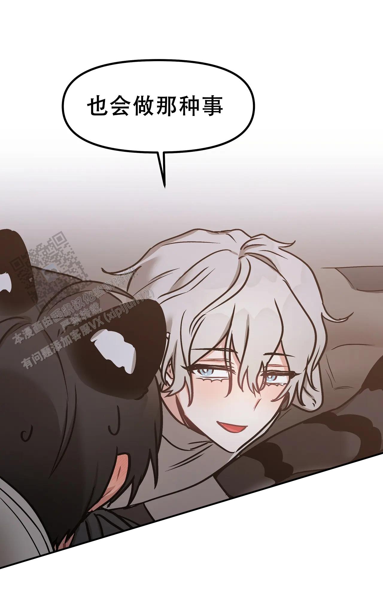 胆怯的老虎 - 第11话 - 第1张图