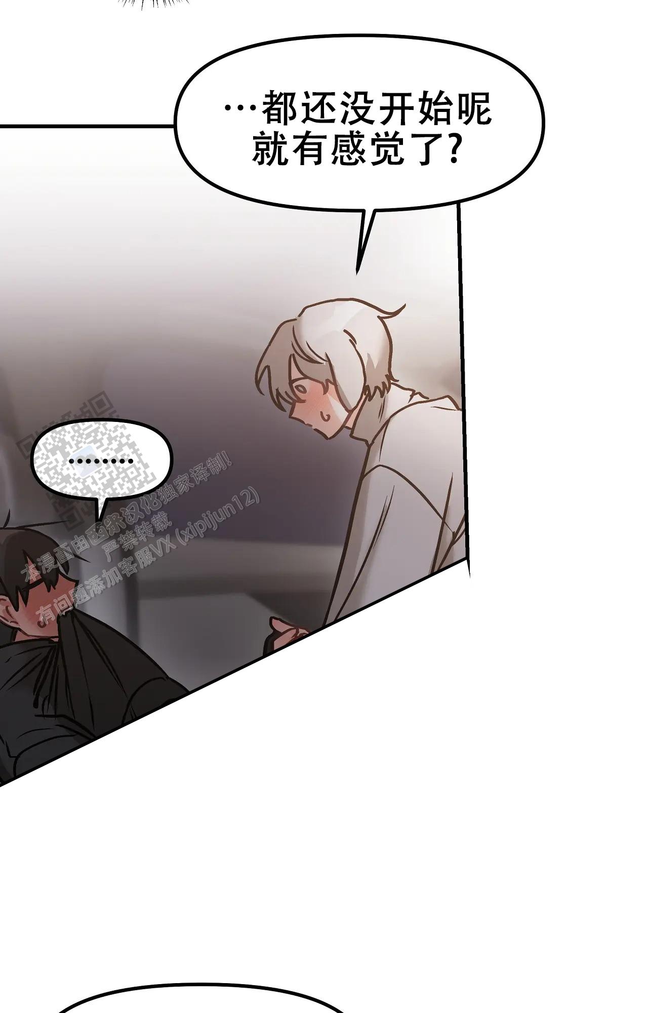 胆怯的老虎 - 第11话 - 第21张图