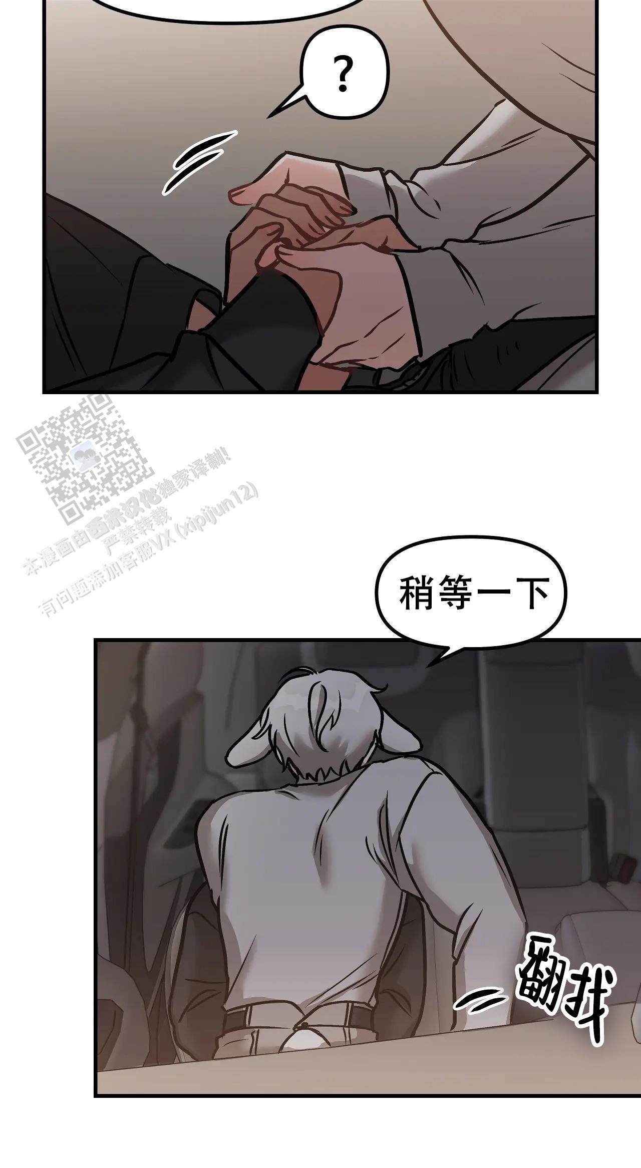 胆怯的老虎 - 第11话 - 第23张图