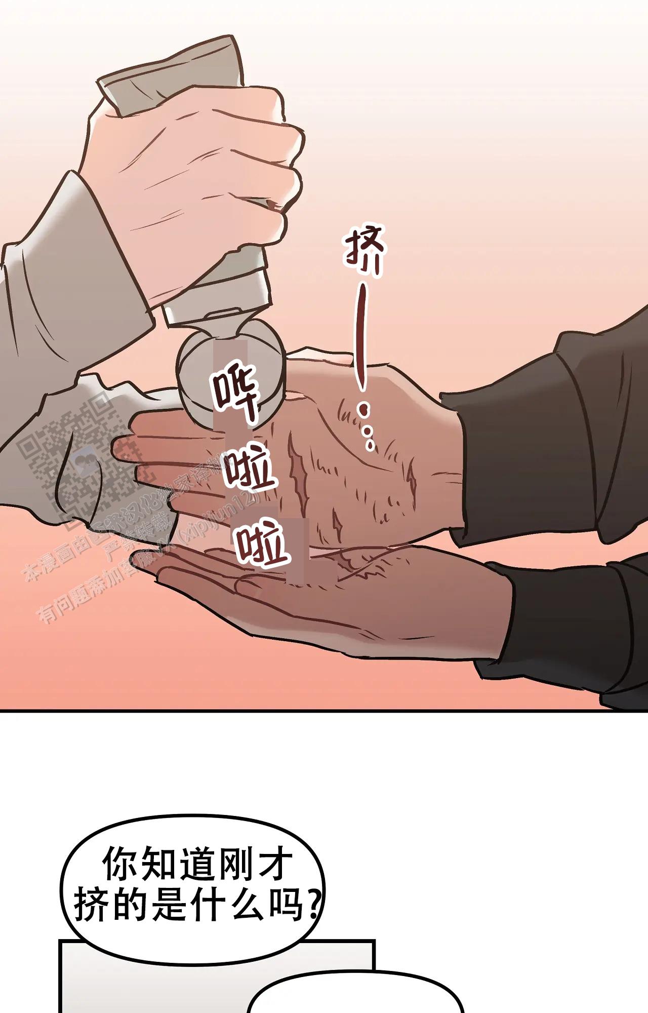 胆怯的老虎 - 第11话 - 第25张图