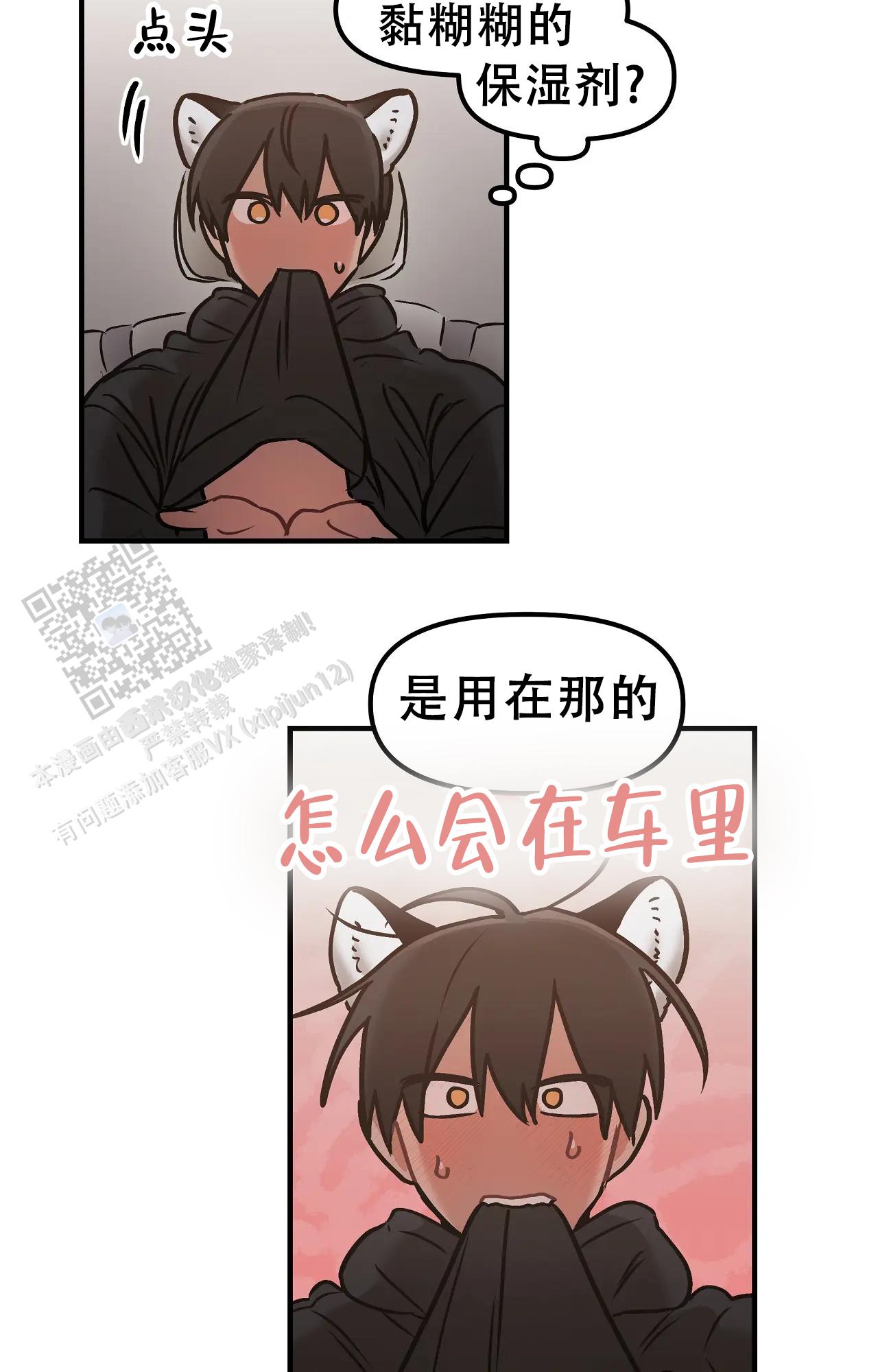 胆怯的老虎 - 第11话 - 第26张图