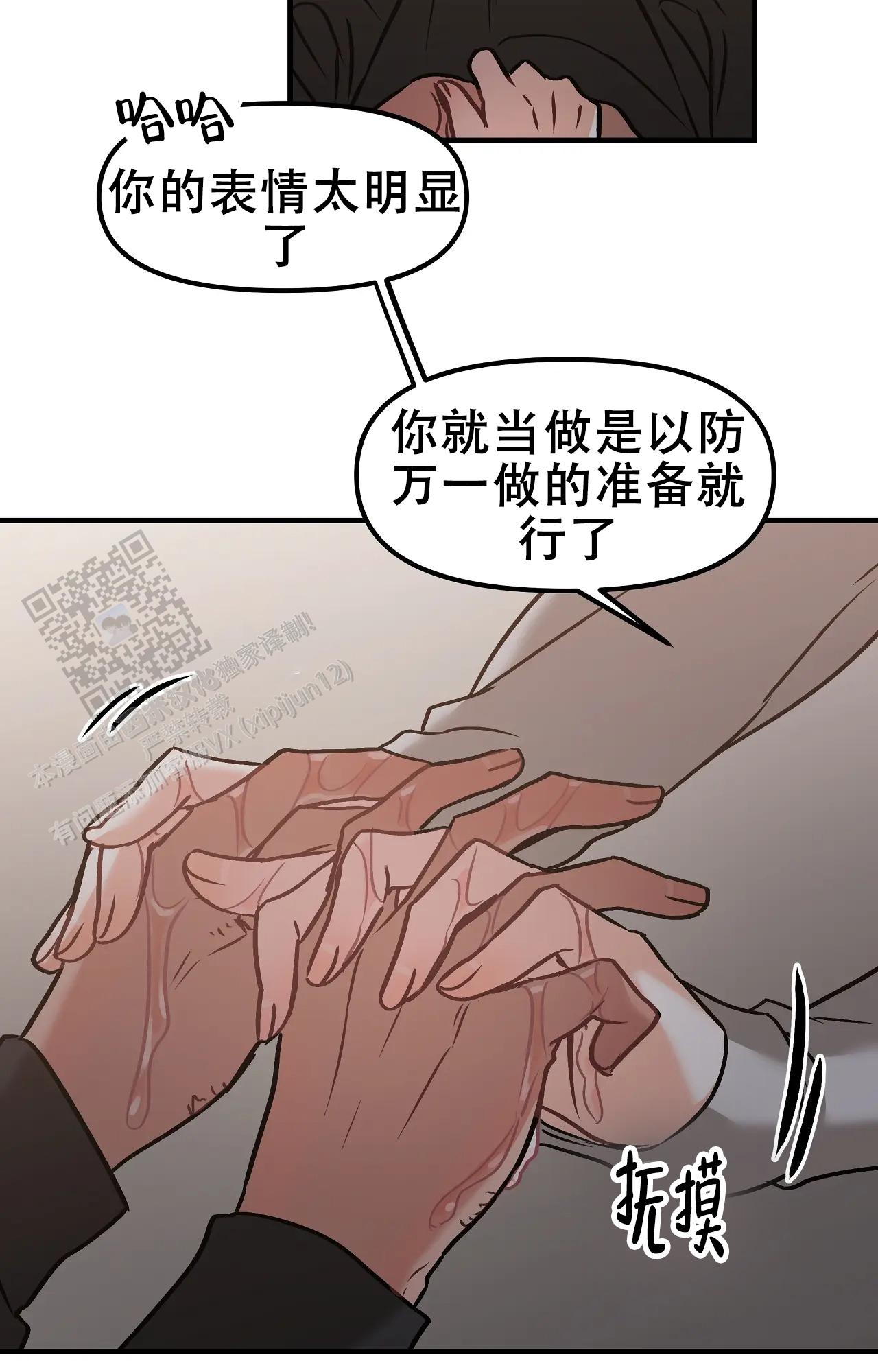 胆怯的老虎 - 第11话 - 第27张图