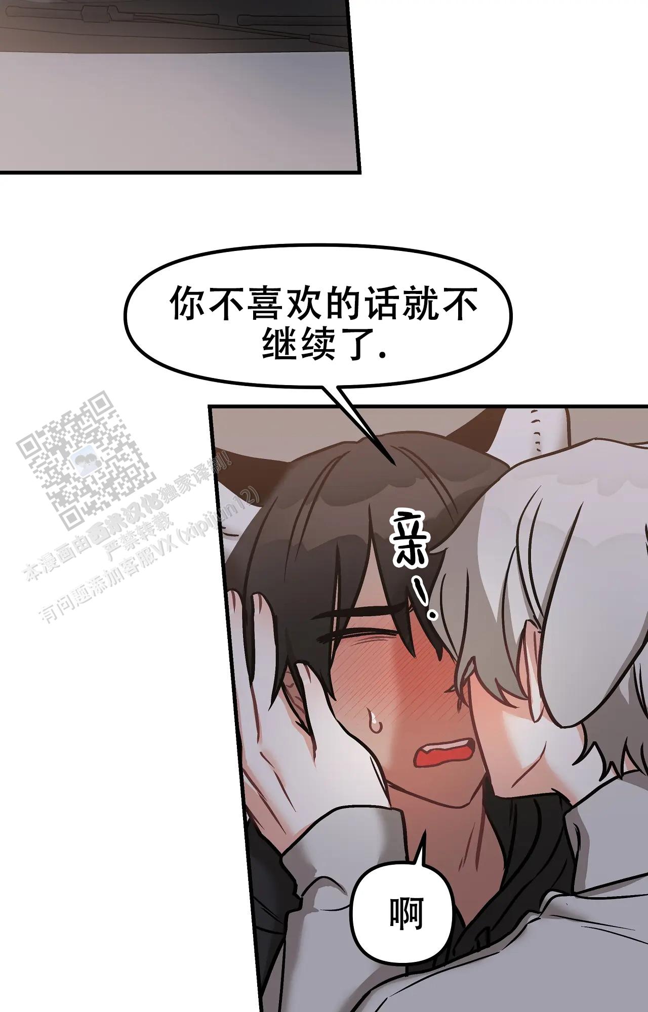 胆怯的老虎 - 第11话 - 第4张图