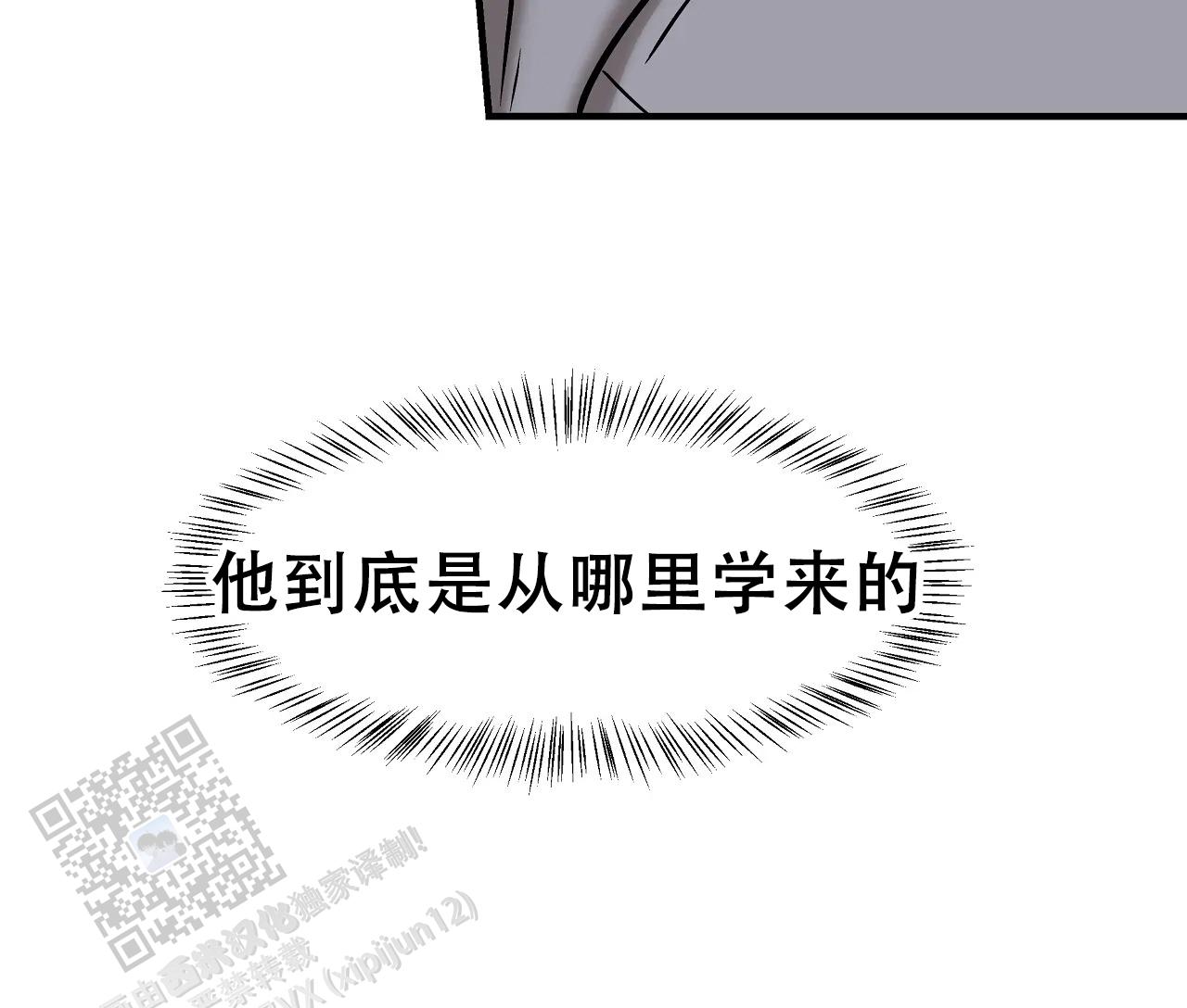 胆怯的老虎 - 第11话 - 第5张图