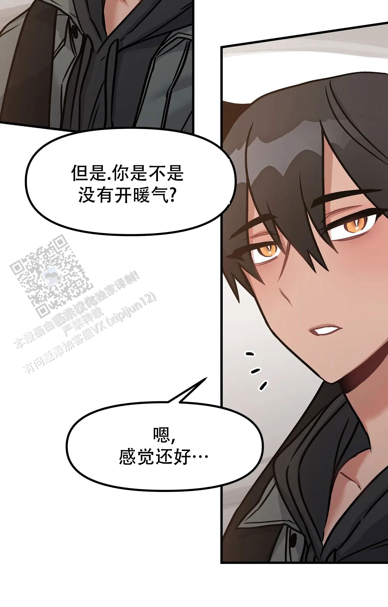 胆怯的老虎 - 第8话 - 第11张图