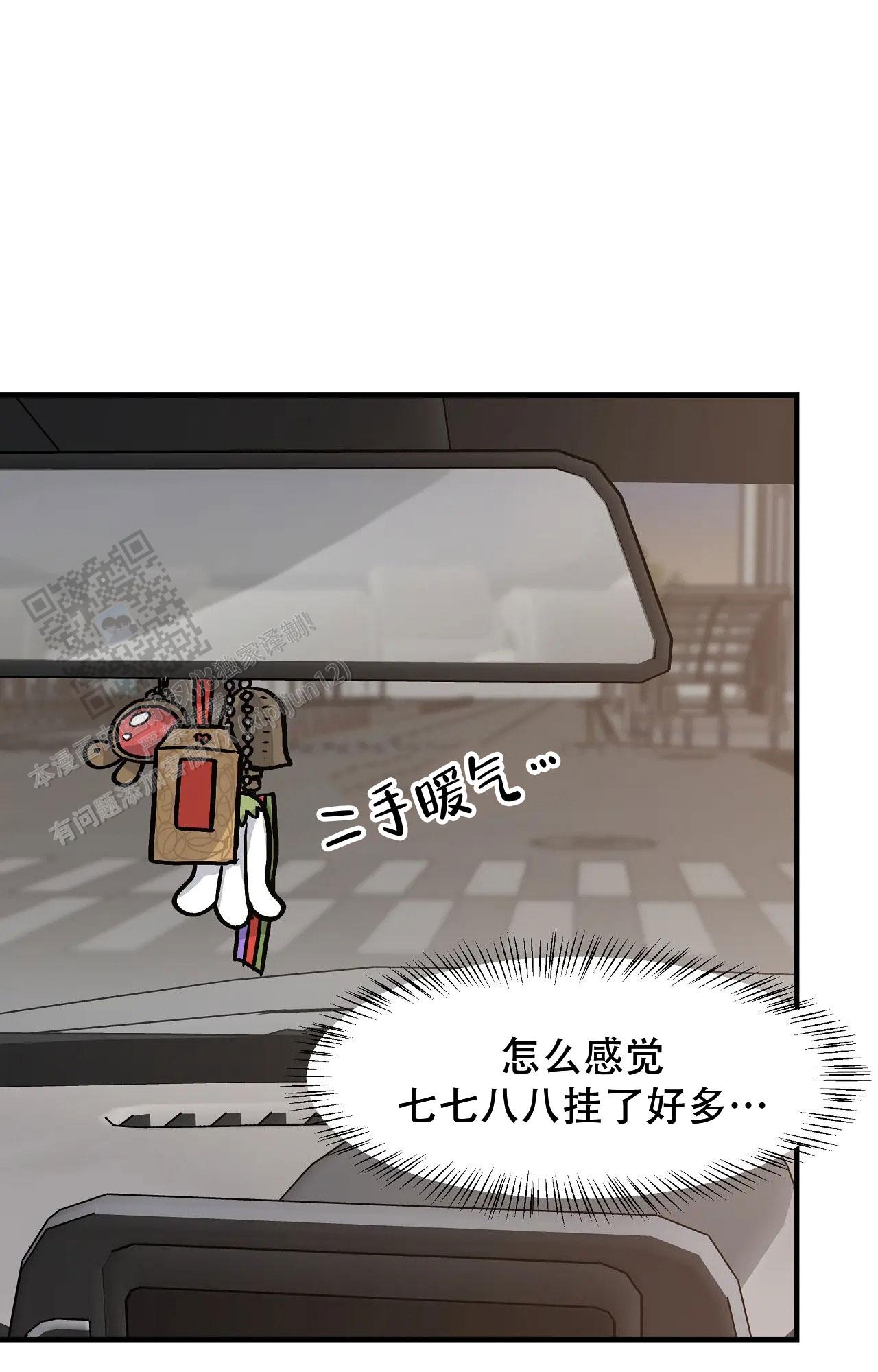 胆怯的老虎 - 第8话 - 第12张图