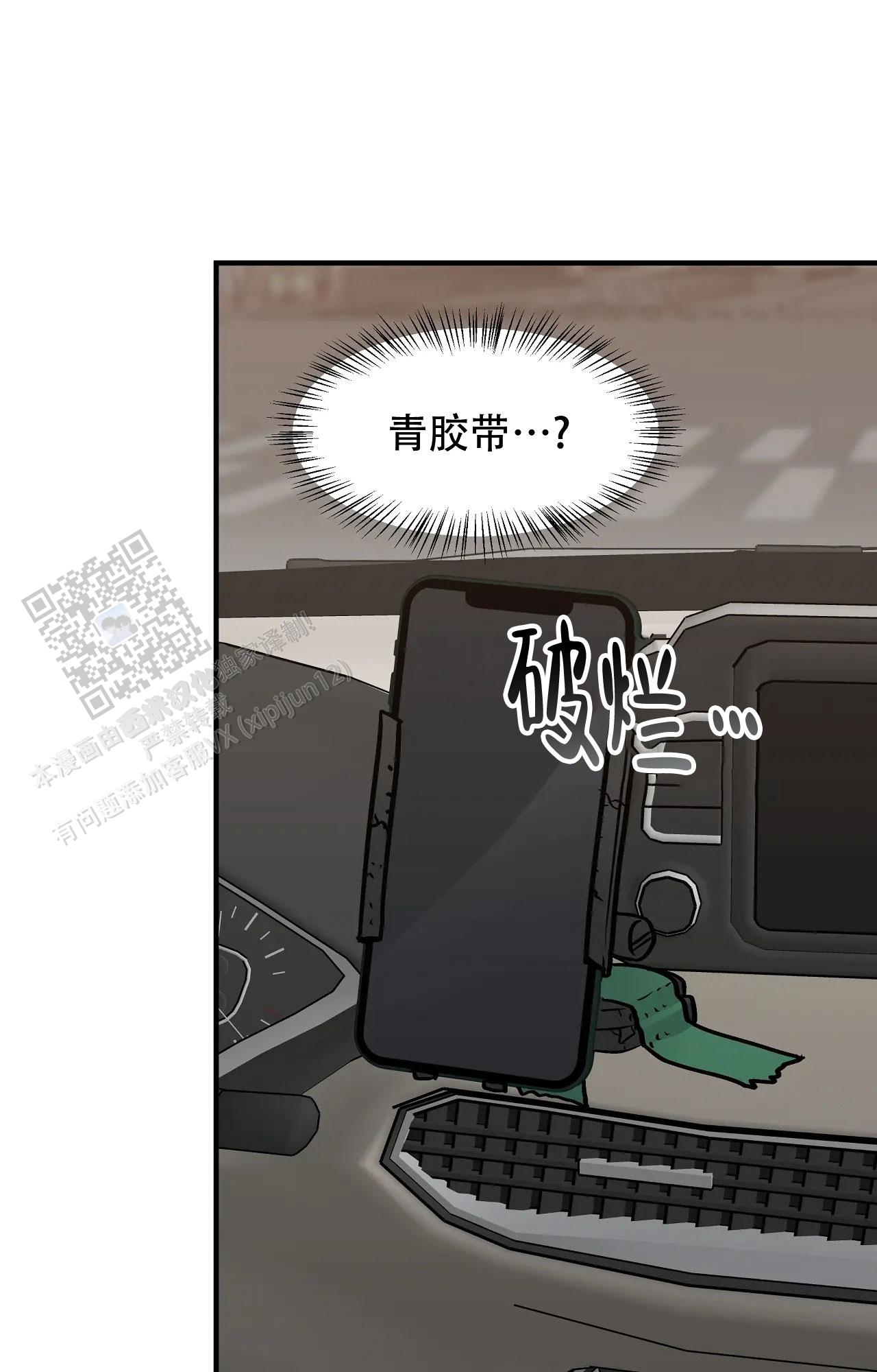 胆怯的老虎 - 第8话 - 第13张图